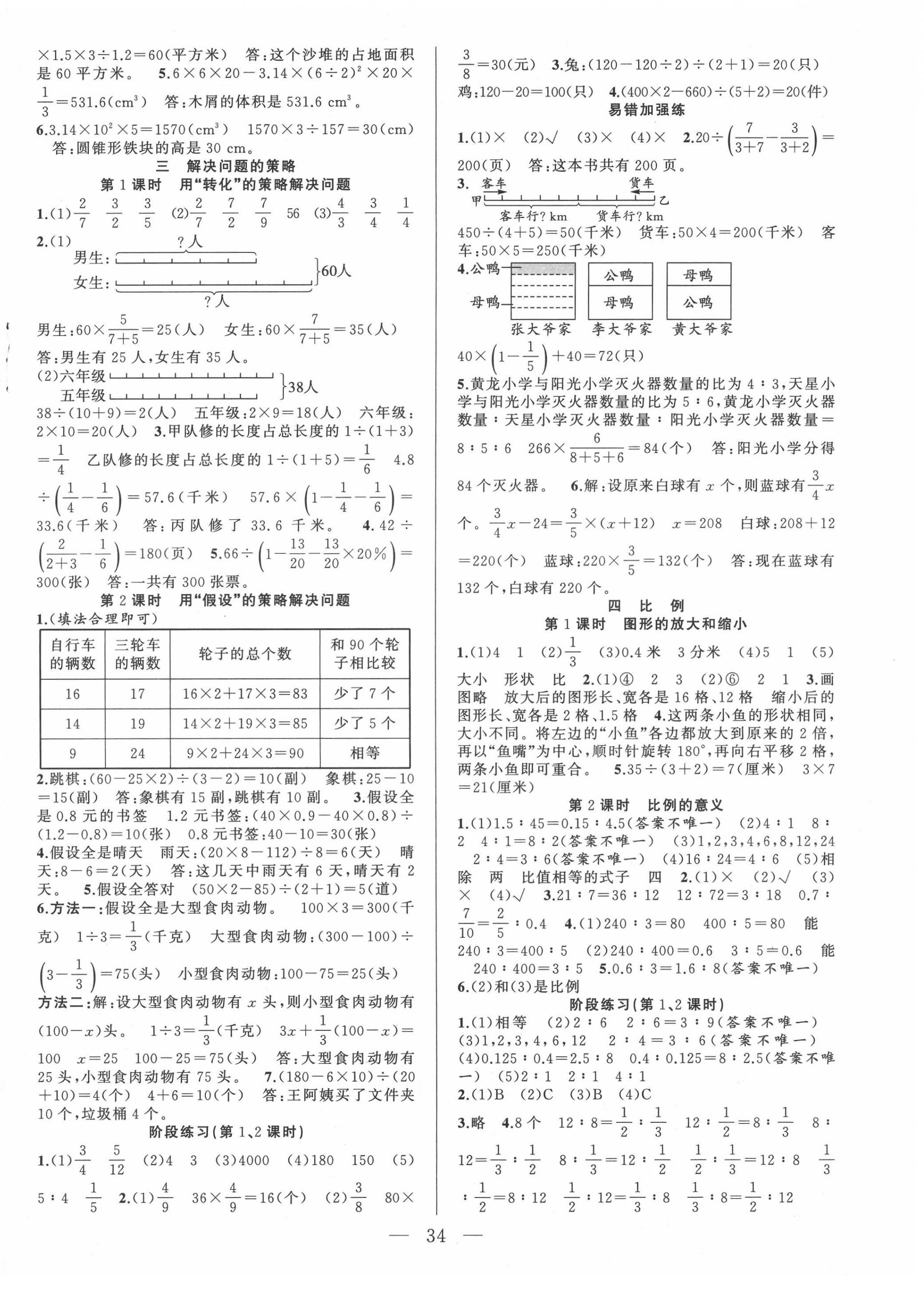 2022年全频道课时作业六年级数学下册苏教版 第2页