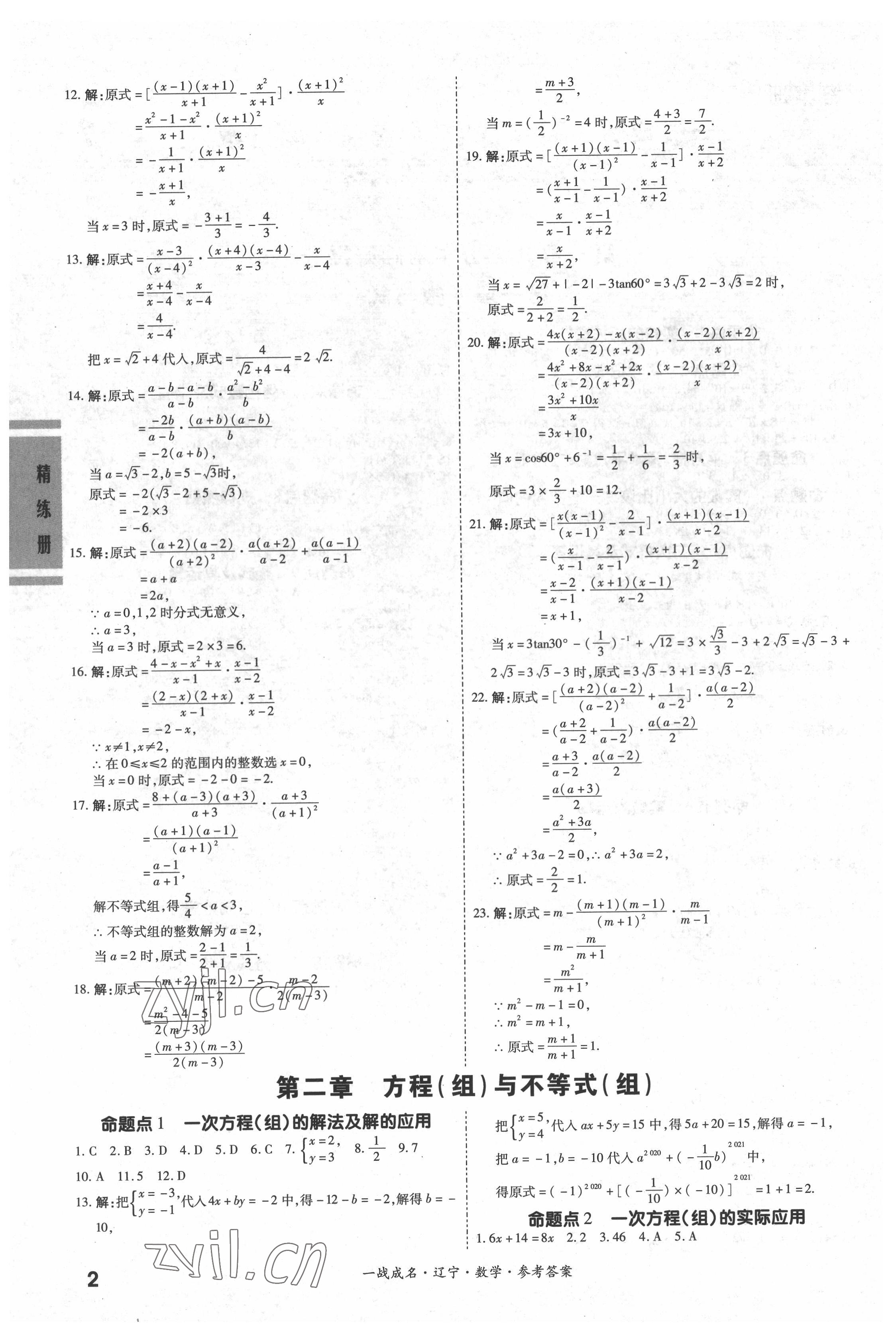 2022年一战成名考前新方案数学人教版辽宁专版 第2页