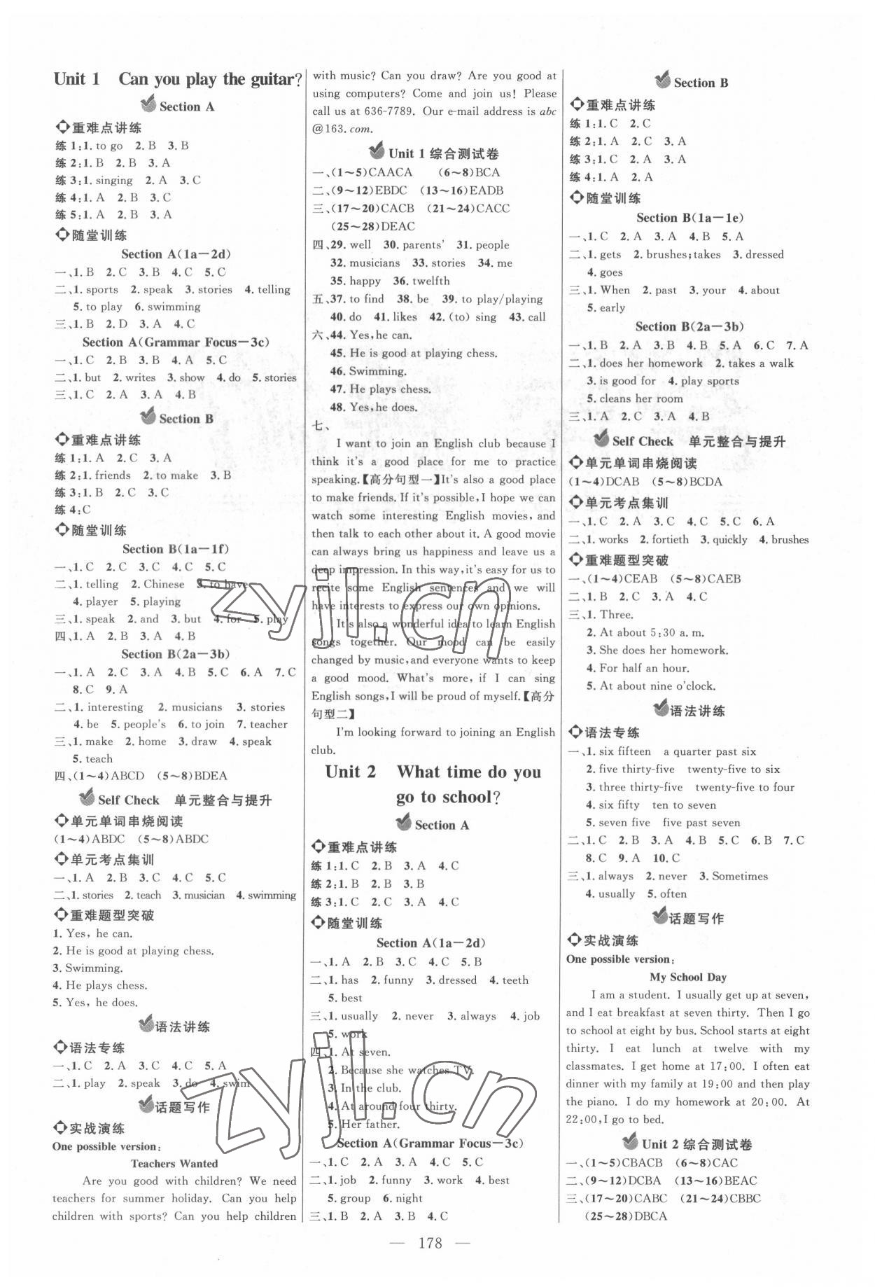 2022年細(xì)解巧練七年級(jí)英語(yǔ)下冊(cè)人教版 參考答案第1頁(yè)