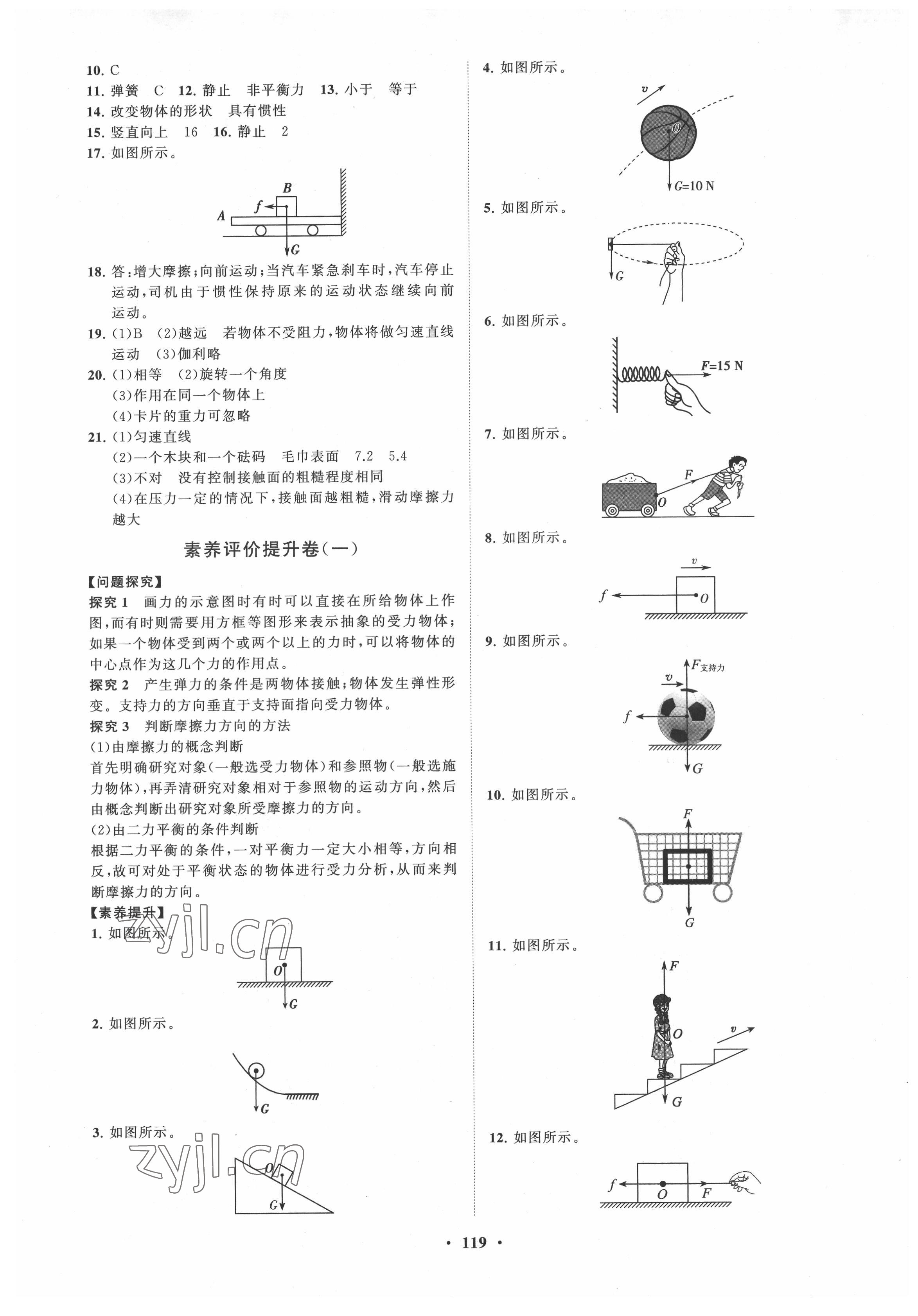 2022年同步练习册分层卷八年级物理下册人教版 第3页