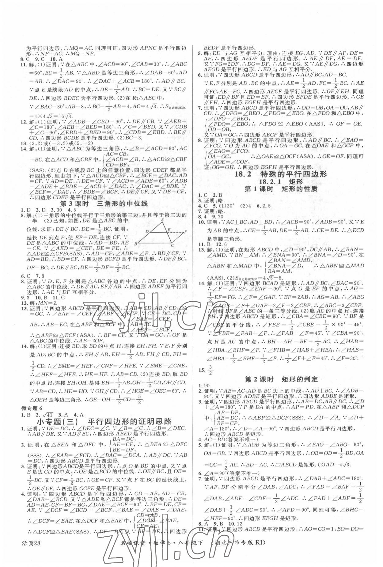 2022年名校課堂八年級(jí)數(shù)學(xué)下冊(cè)人教版5黃岡孝感咸寧專版 第4頁(yè)