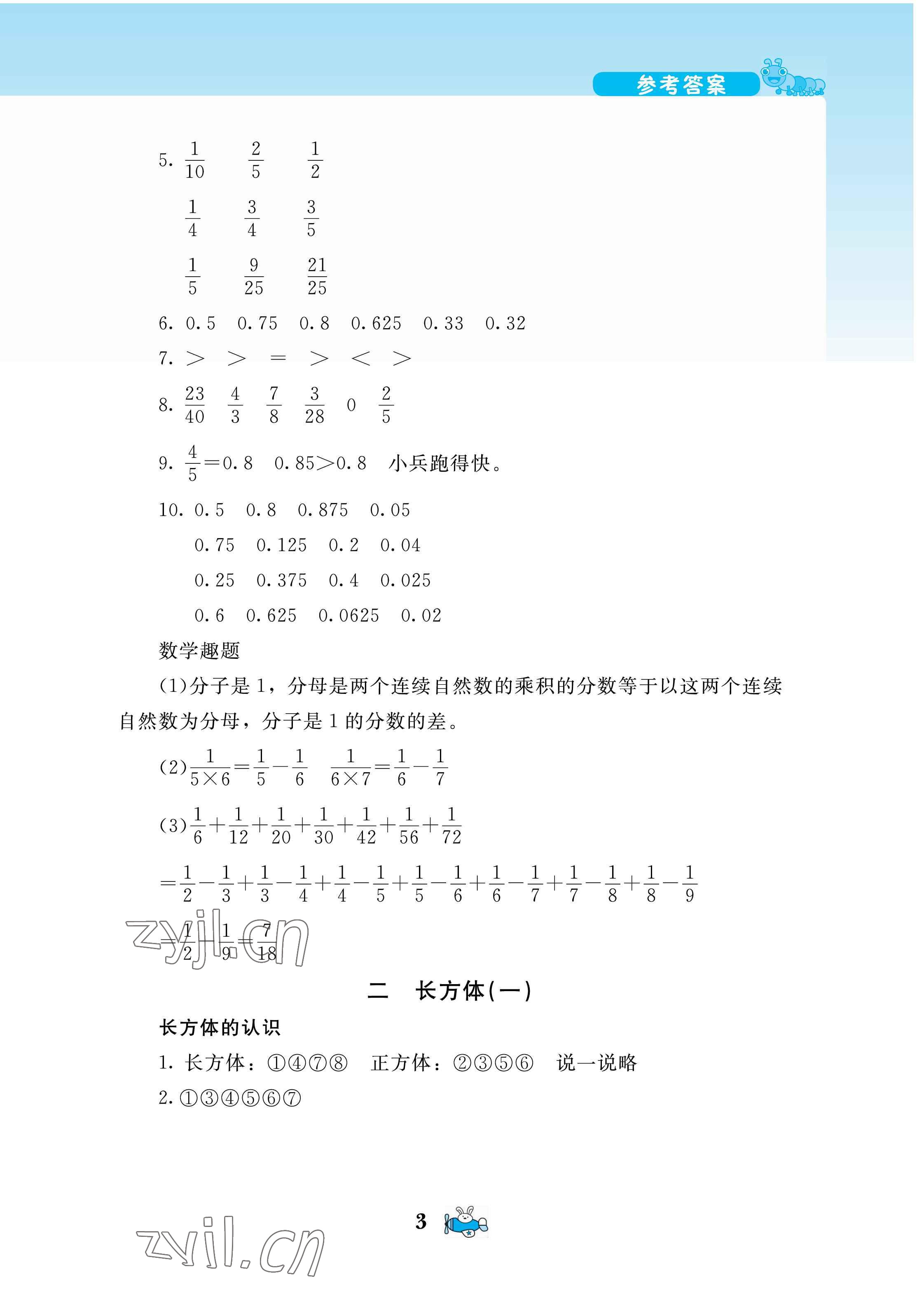 2022年伴你成长北京师范大学出版社五年级数学下册北师大版河南专版 第3页