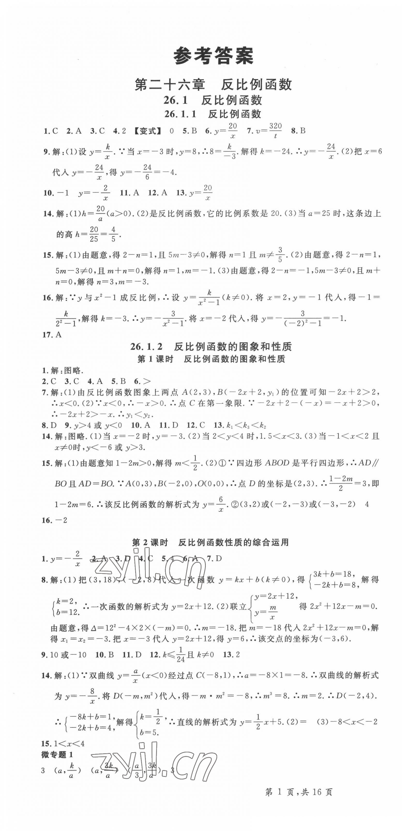 2022年名校課堂九年級數(shù)學下冊人教版1四川專版 第1頁