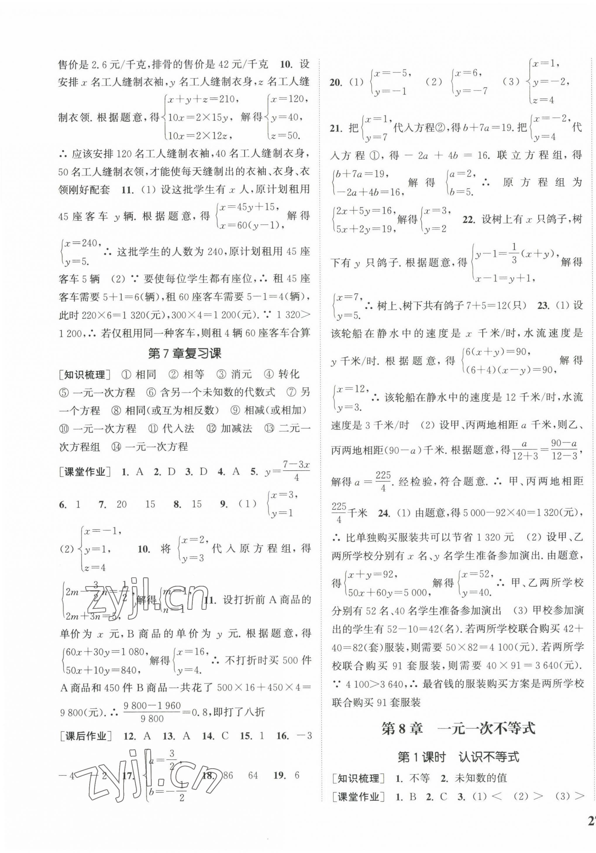 2022年通城學(xué)典課時(shí)作業(yè)本七年級數(shù)學(xué)下冊華師大版 參考答案第9頁