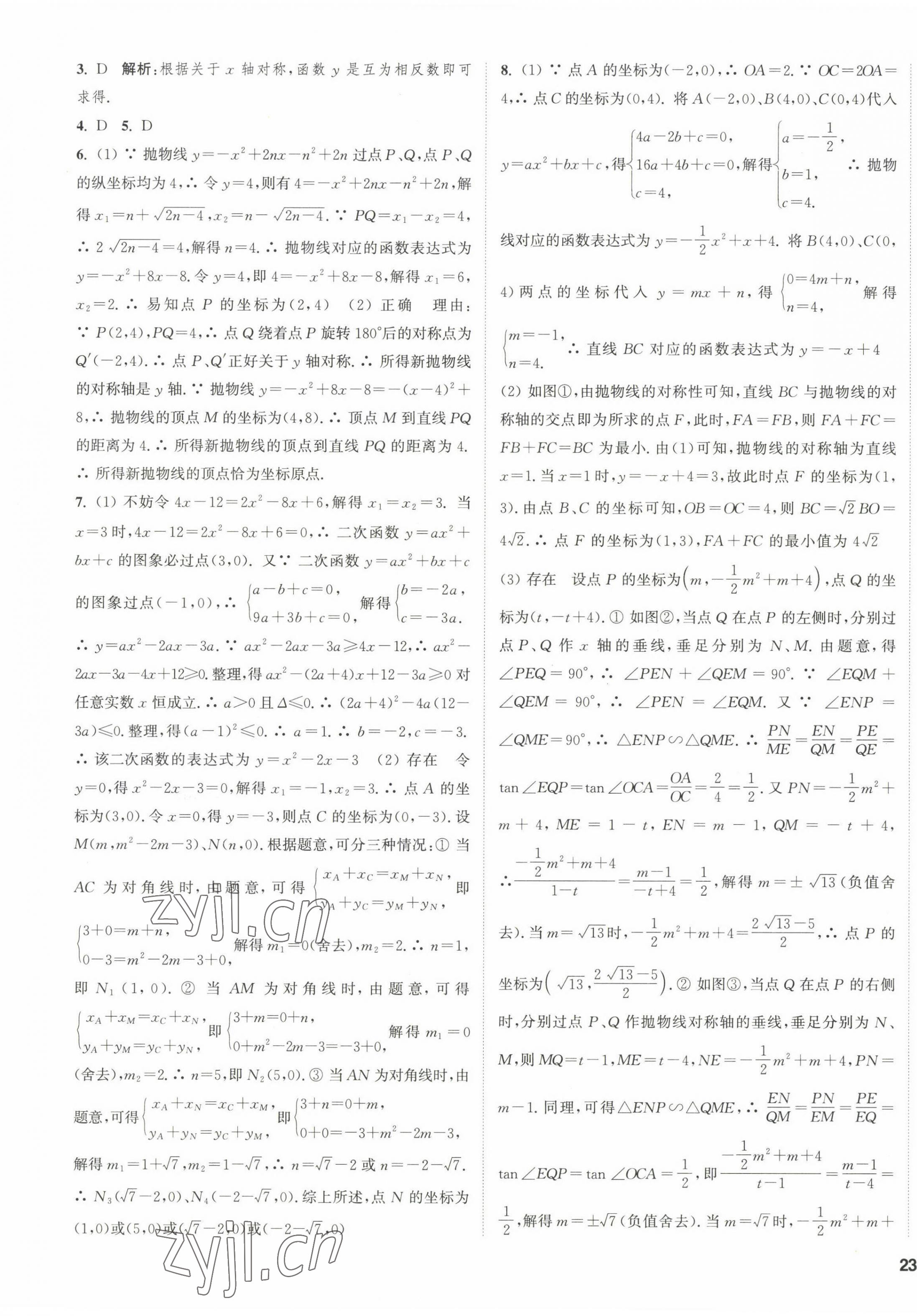 2022年通城学典课时作业本九年级数学下册华师大版 第9页