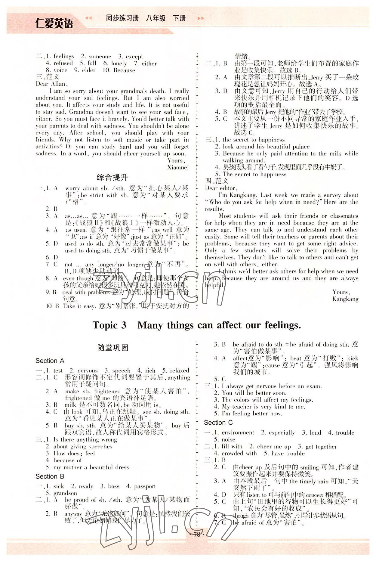 2022年仁爱英语同步练习册八年级下册仁爱版重庆专版 参考答案第3页