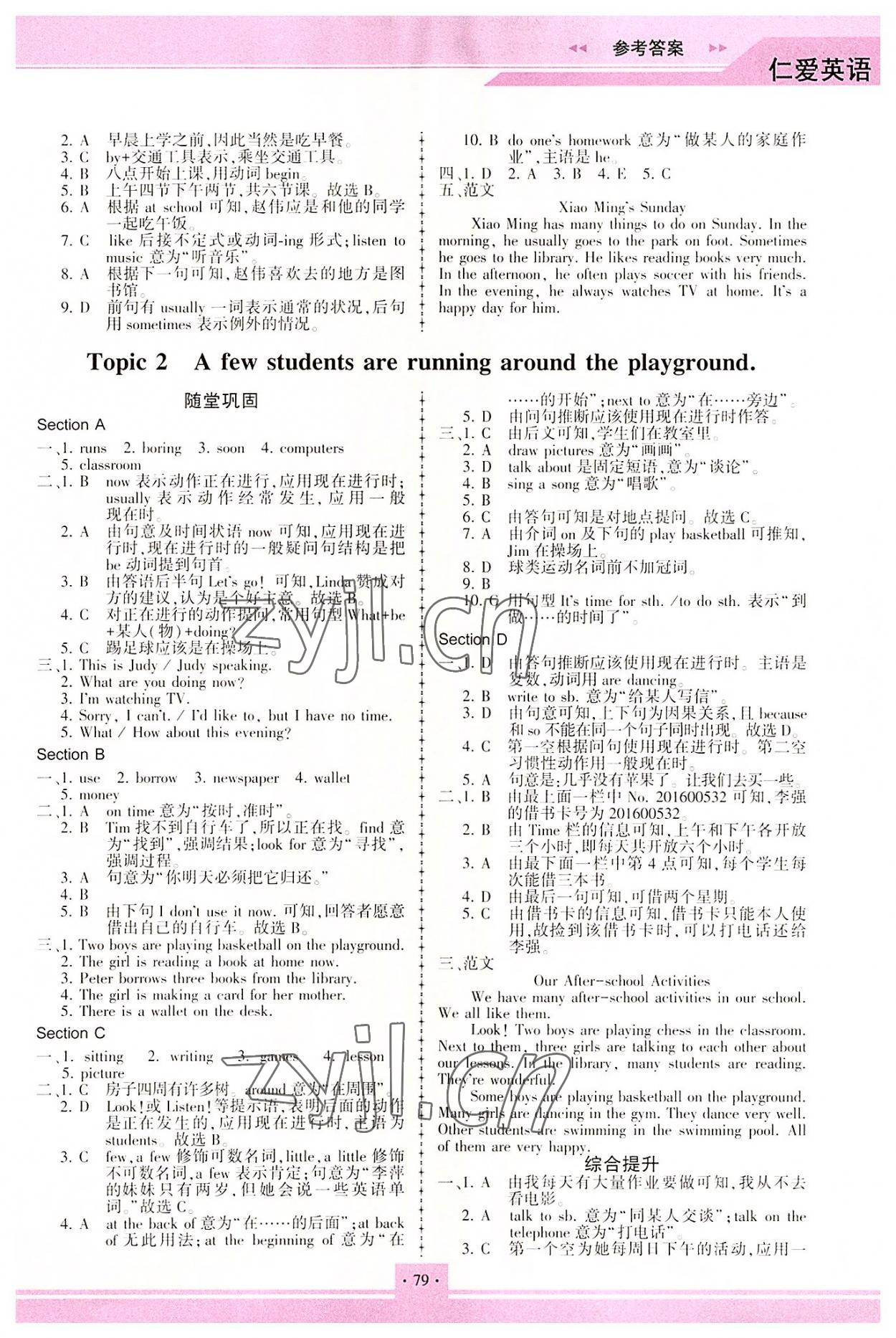 2022年仁愛英語同步練習(xí)冊(cè)七年級(jí)下冊(cè)仁愛版重慶專版 參考答案第2頁