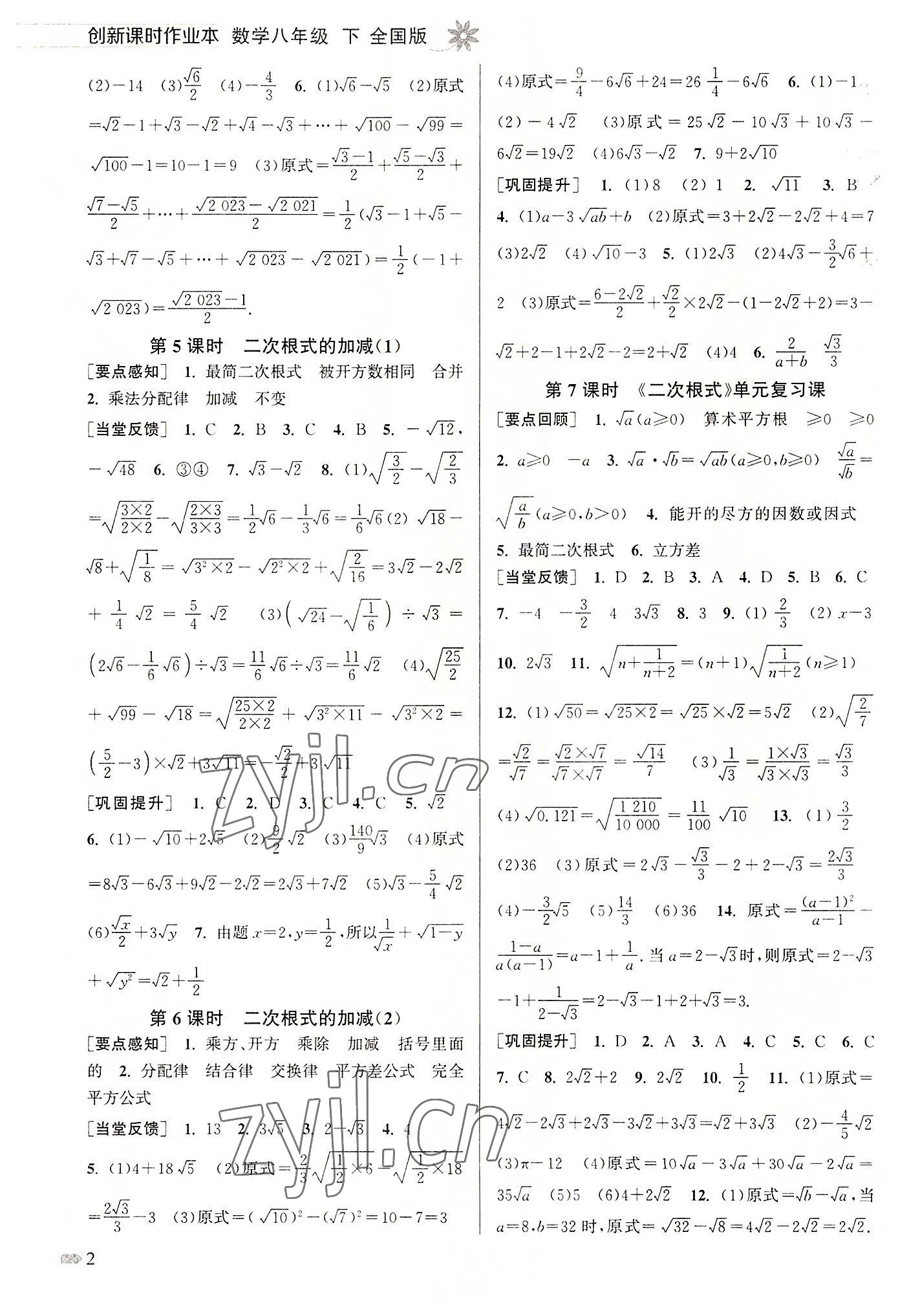 2022年創(chuàng)新課時作業(yè)本八年級數(shù)學(xué)下冊全國版 第2頁