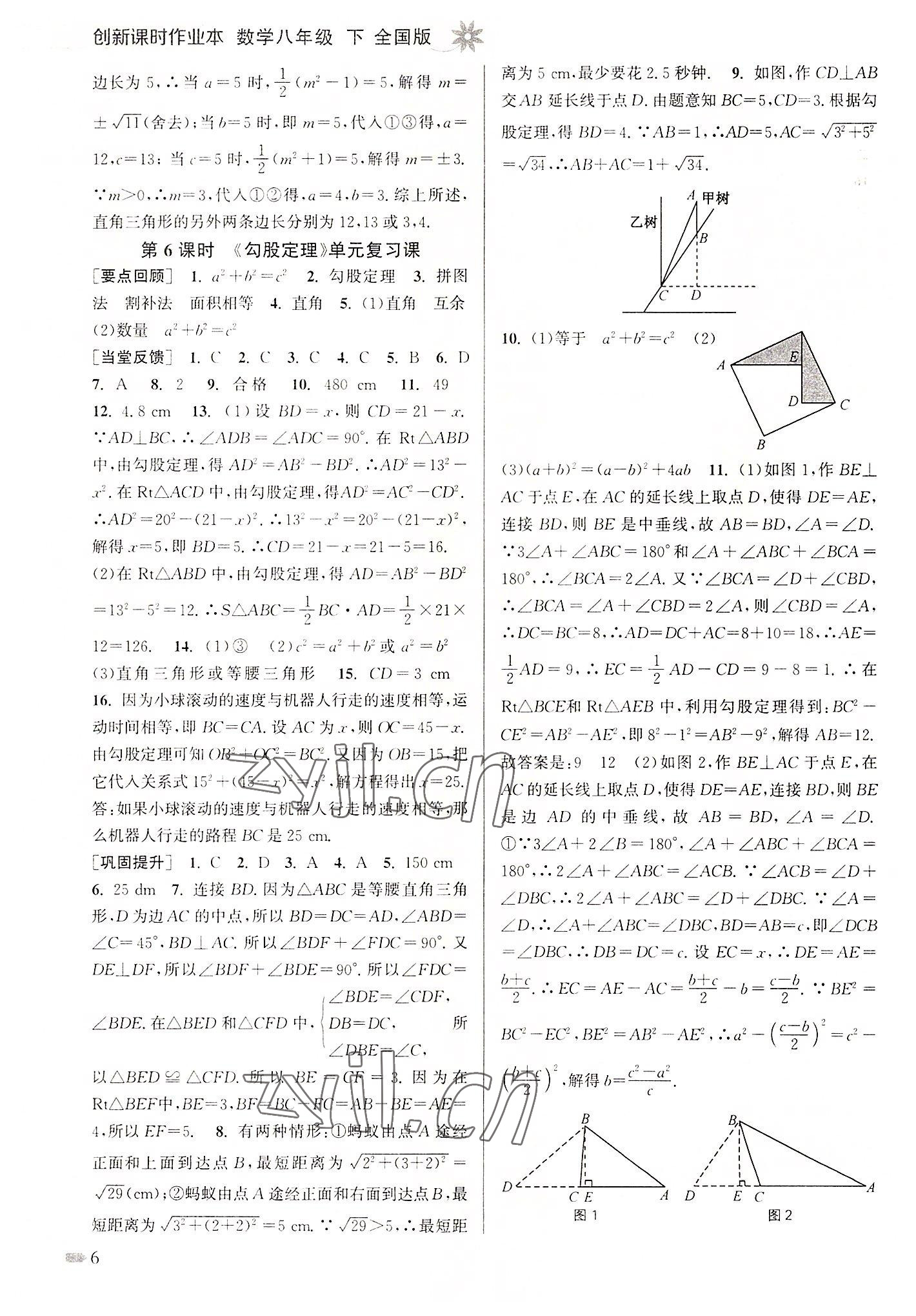 2022年創(chuàng)新課時(shí)作業(yè)本八年級(jí)數(shù)學(xué)下冊(cè)全國(guó)版 第6頁