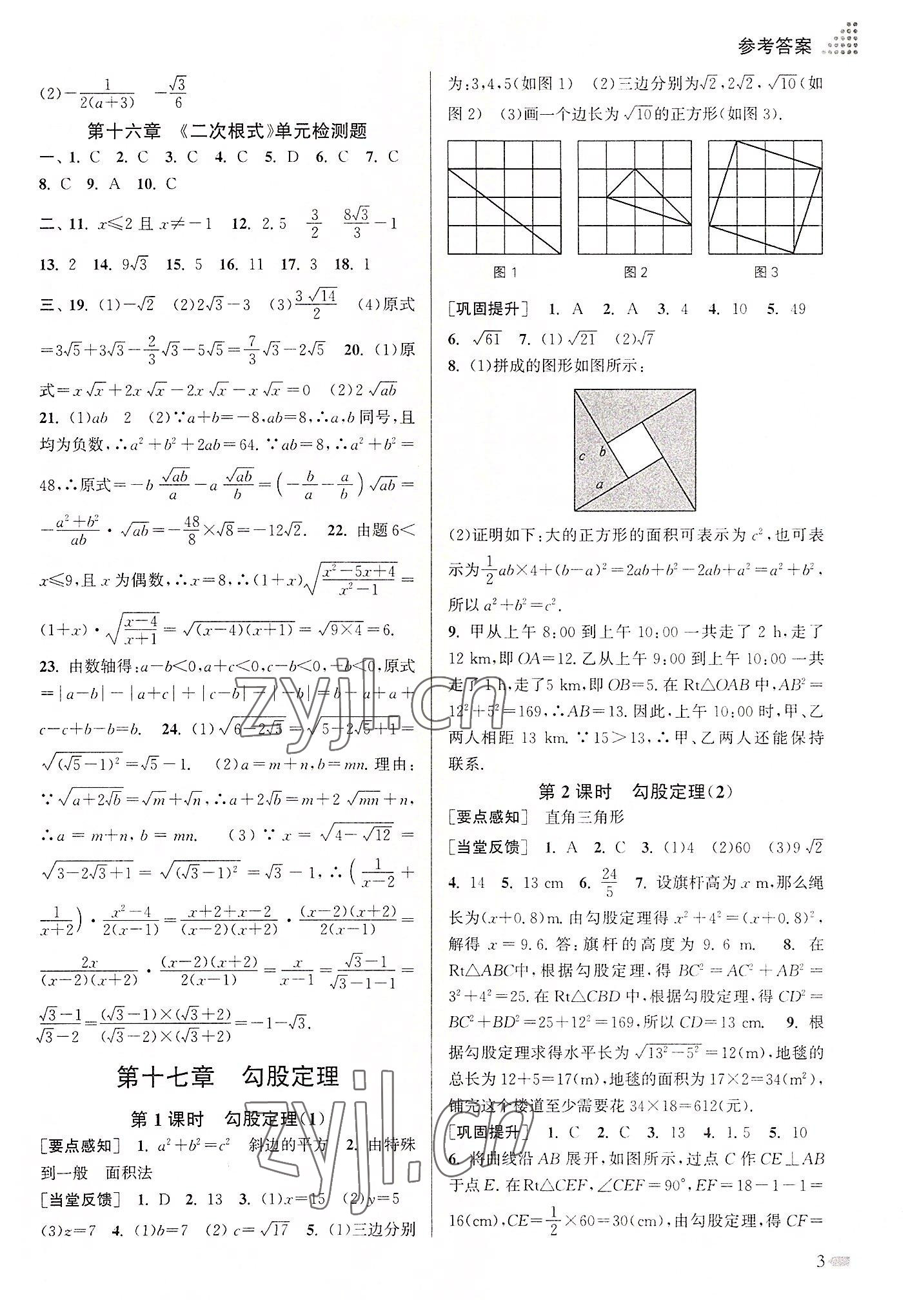 2022年創(chuàng)新課時作業(yè)本八年級數(shù)學(xué)下冊全國版 第3頁