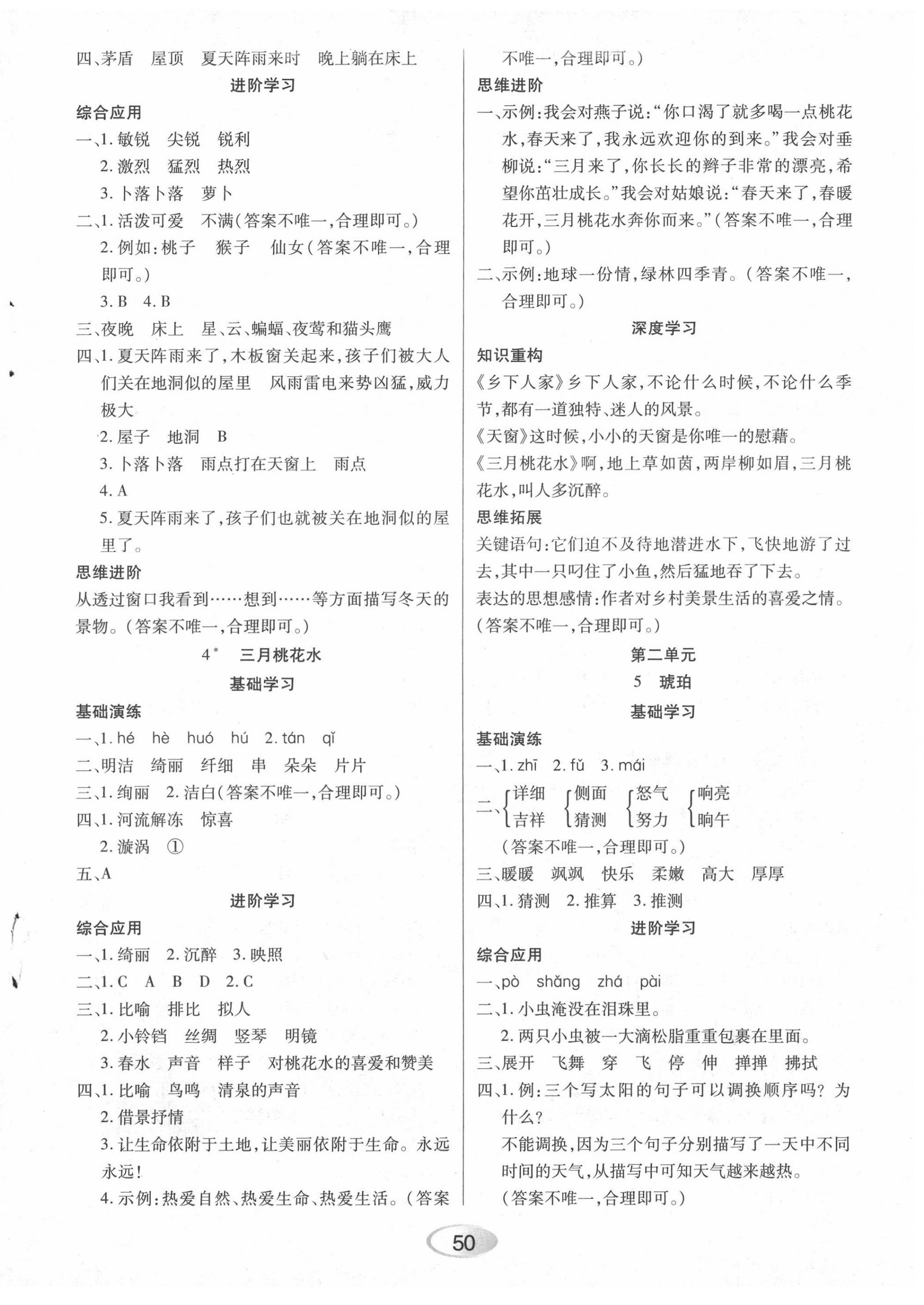 2022年资源与评价四年级语文下册人教版 第2页