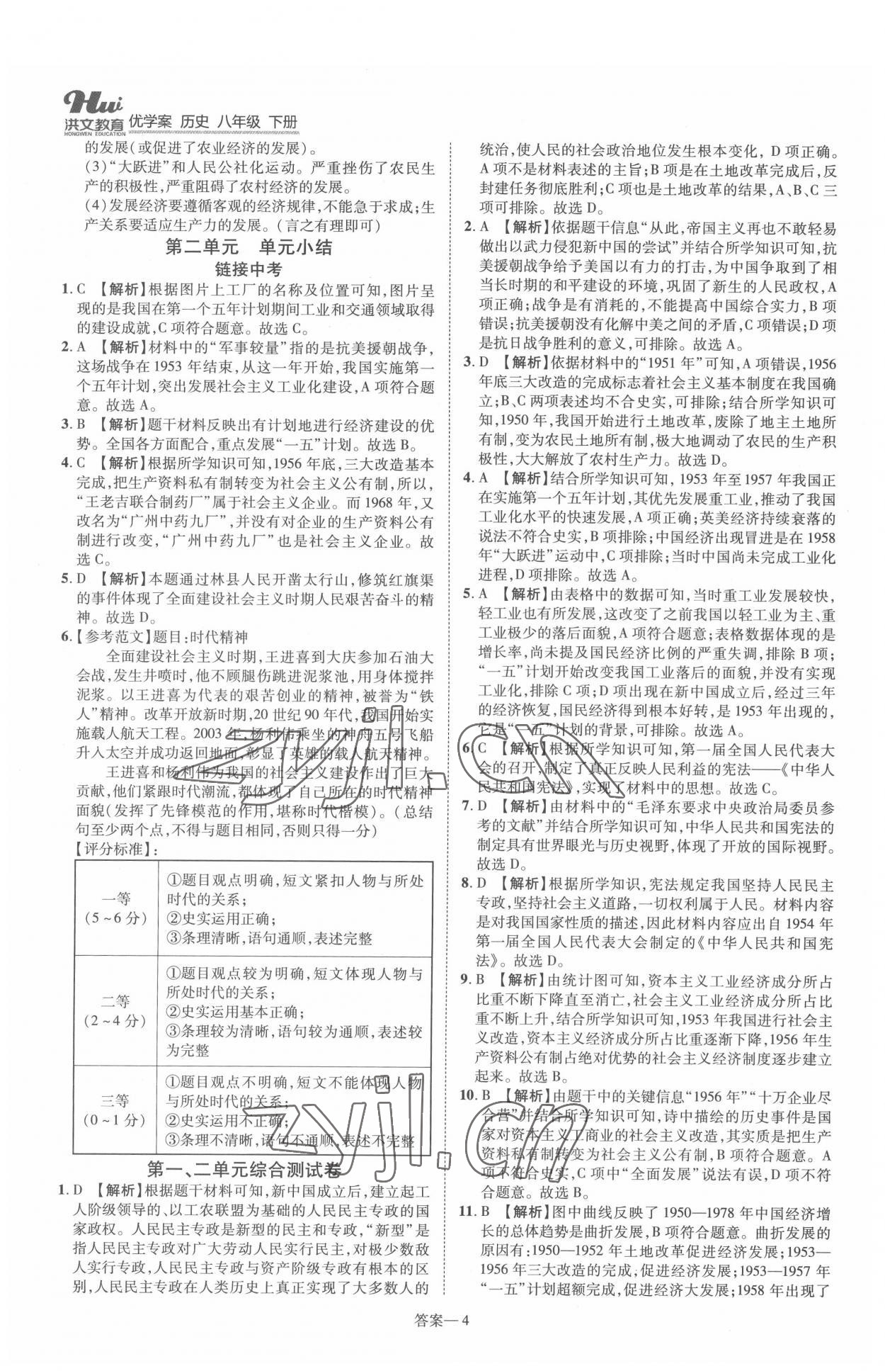 2022年洪文教育優(yōu)學(xué)案八年級(jí)歷史下冊(cè)人教版 第4頁