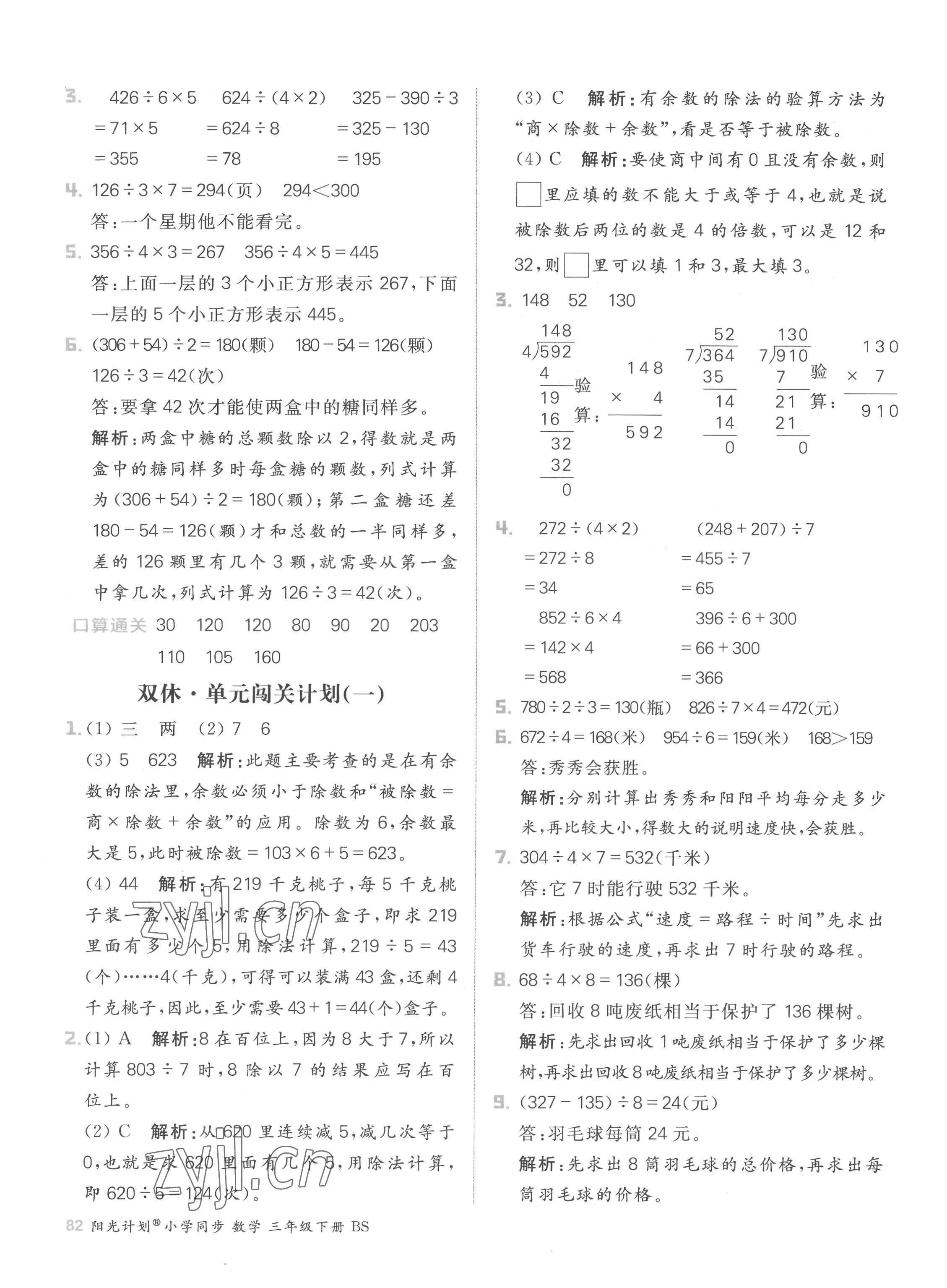 2022年阳光计划小学同步三年级数学下册北师大版 参考答案第6页