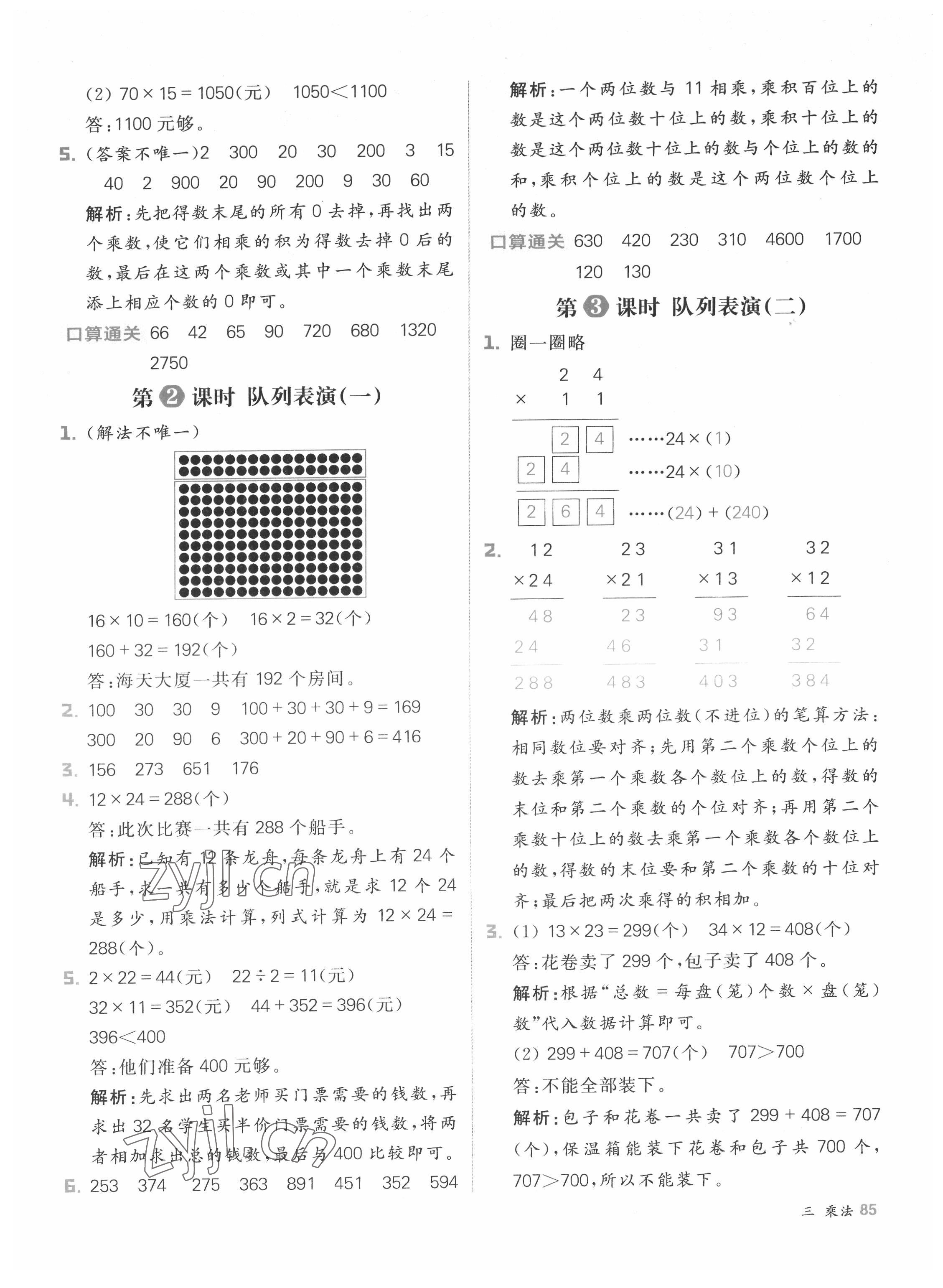 2022年阳光计划小学同步三年级数学下册北师大版 参考答案第9页