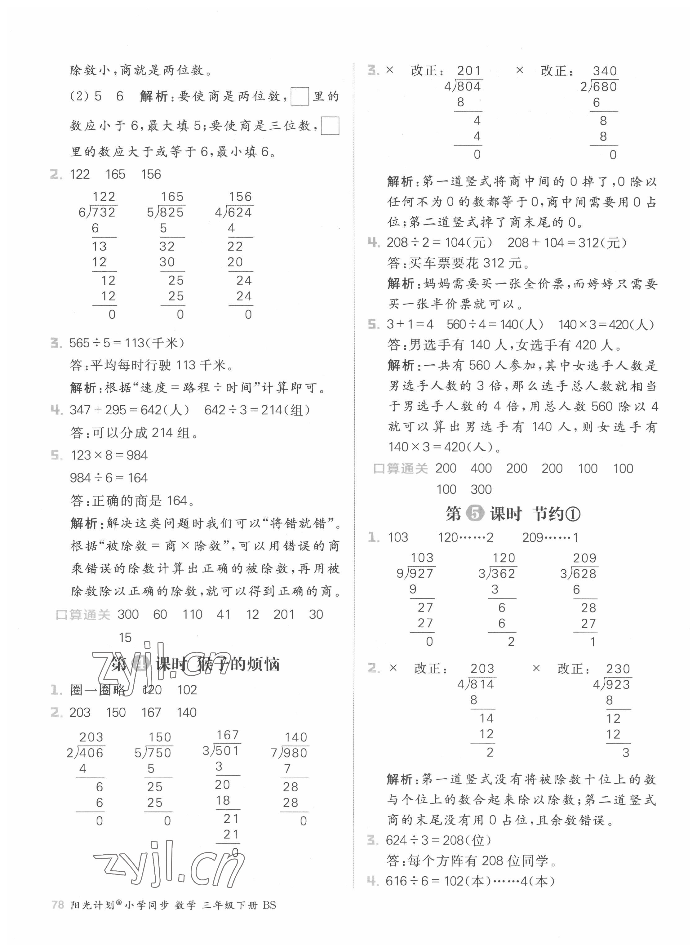 2022年阳光计划小学同步三年级数学下册北师大版 参考答案第2页