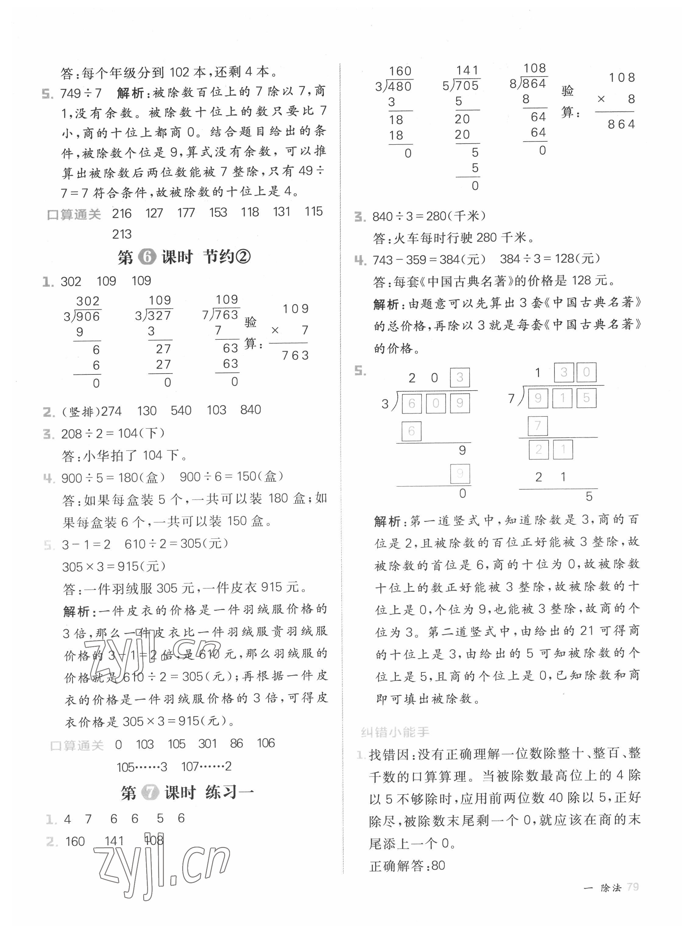 2022年阳光计划小学同步三年级数学下册北师大版 参考答案第3页