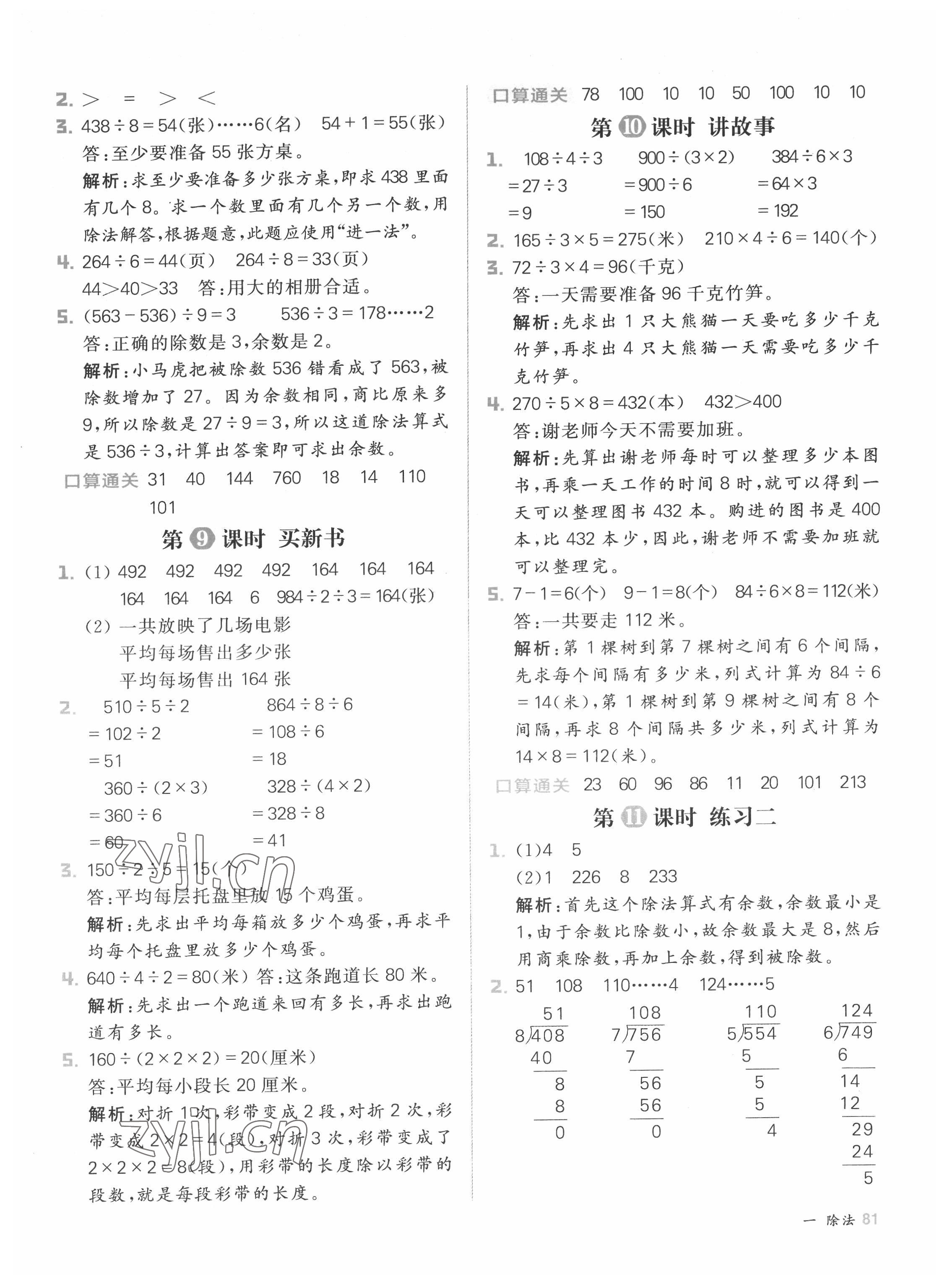 2022年阳光计划小学同步三年级数学下册北师大版 参考答案第5页