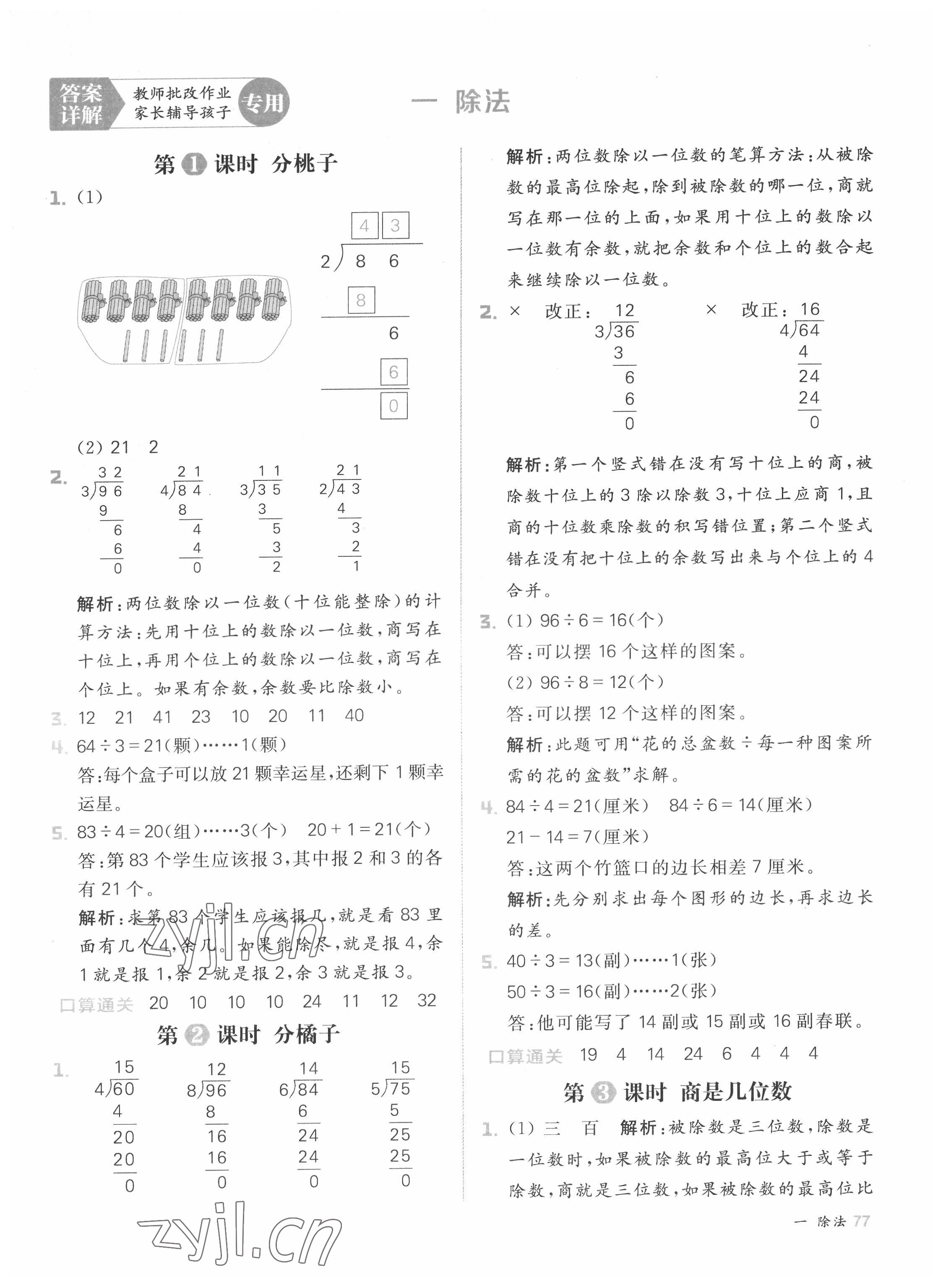 2022年阳光计划小学同步三年级数学下册北师大版 参考答案第1页