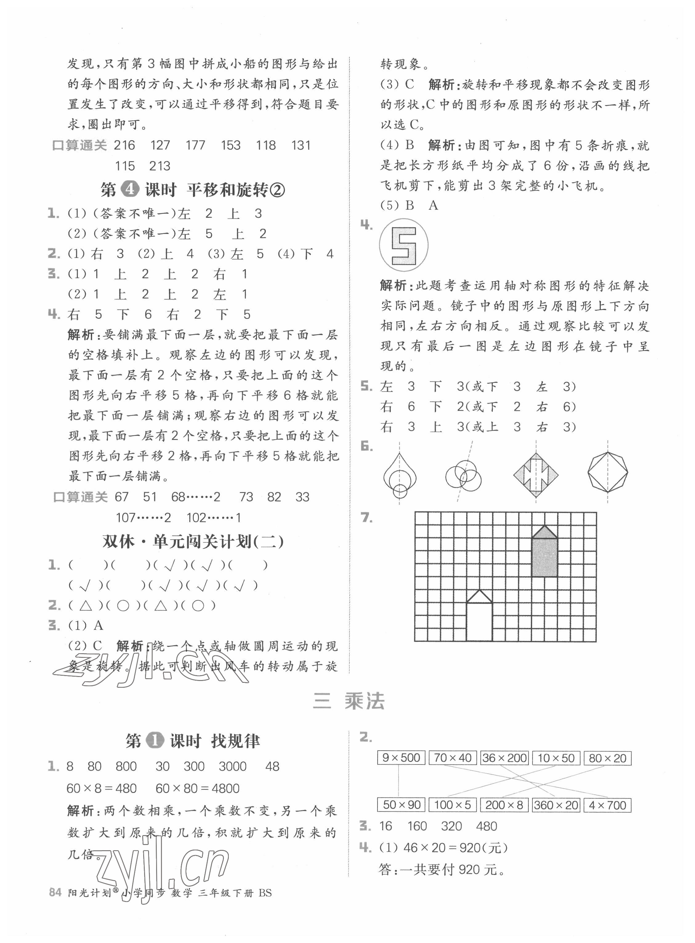 2022年阳光计划小学同步三年级数学下册北师大版 参考答案第8页