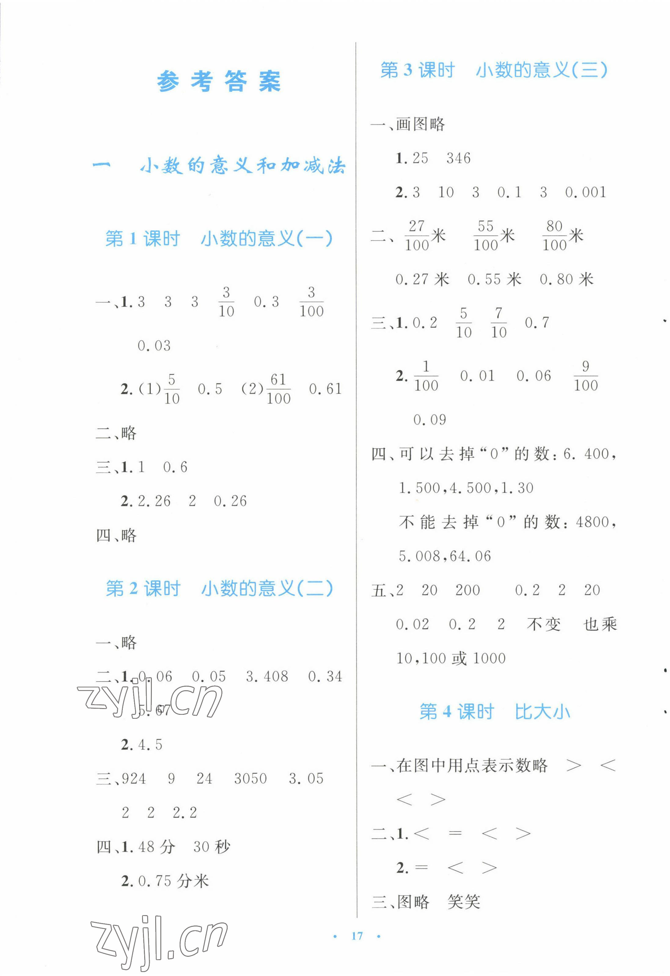 2022年同步測控優(yōu)化設計四年級數(shù)學下冊北師大版 參考答案第1頁