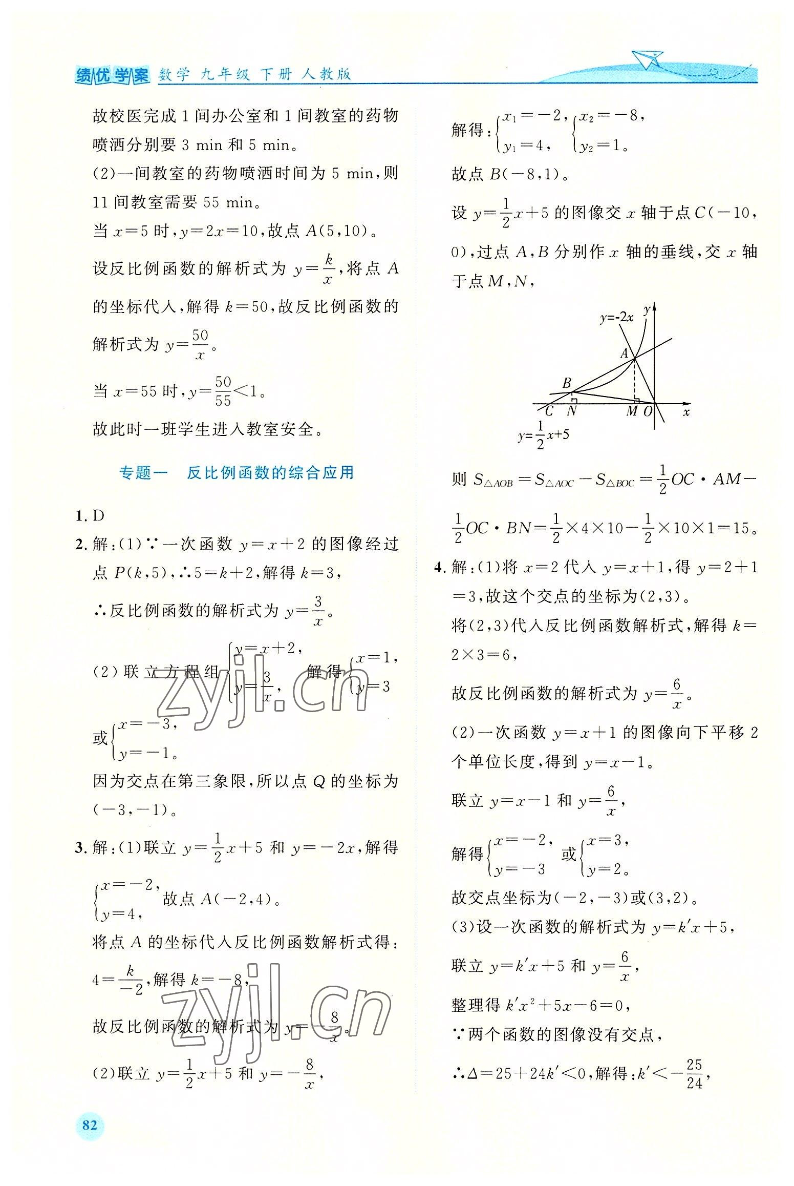 2022年绩优学案九年级数学下册人教版 第4页