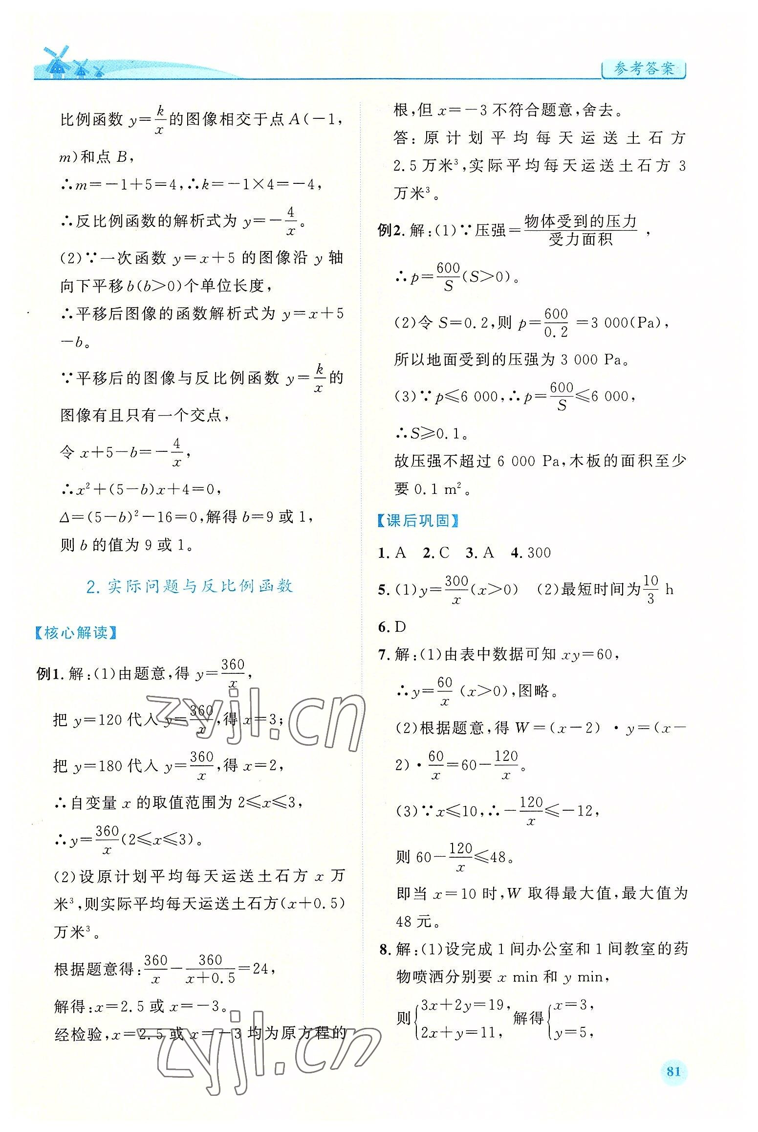 2022年绩优学案九年级数学下册人教版 第3页