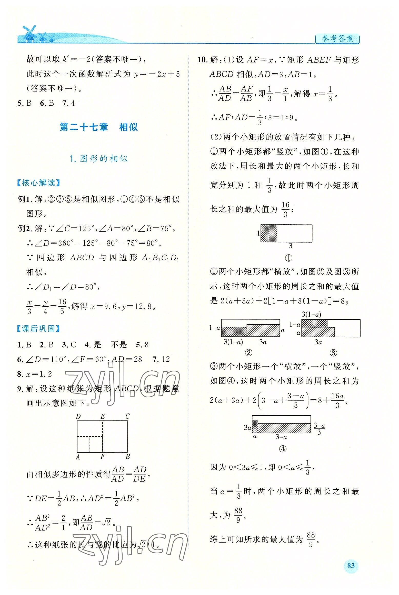 2022年绩优学案九年级数学下册人教版 第5页