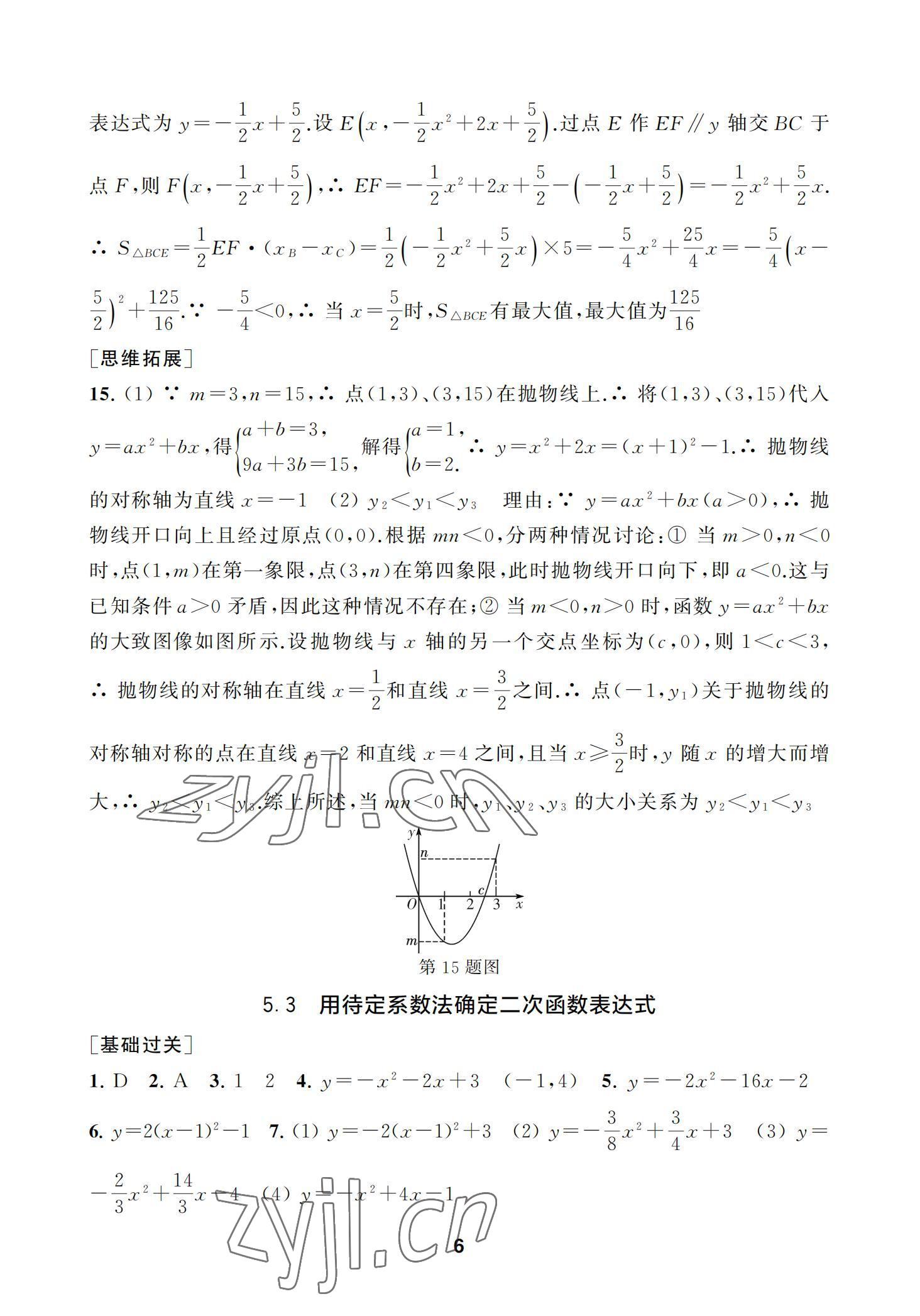 2022年综合素质学数学随堂反馈九年级下册苏科版 参考答案第6页