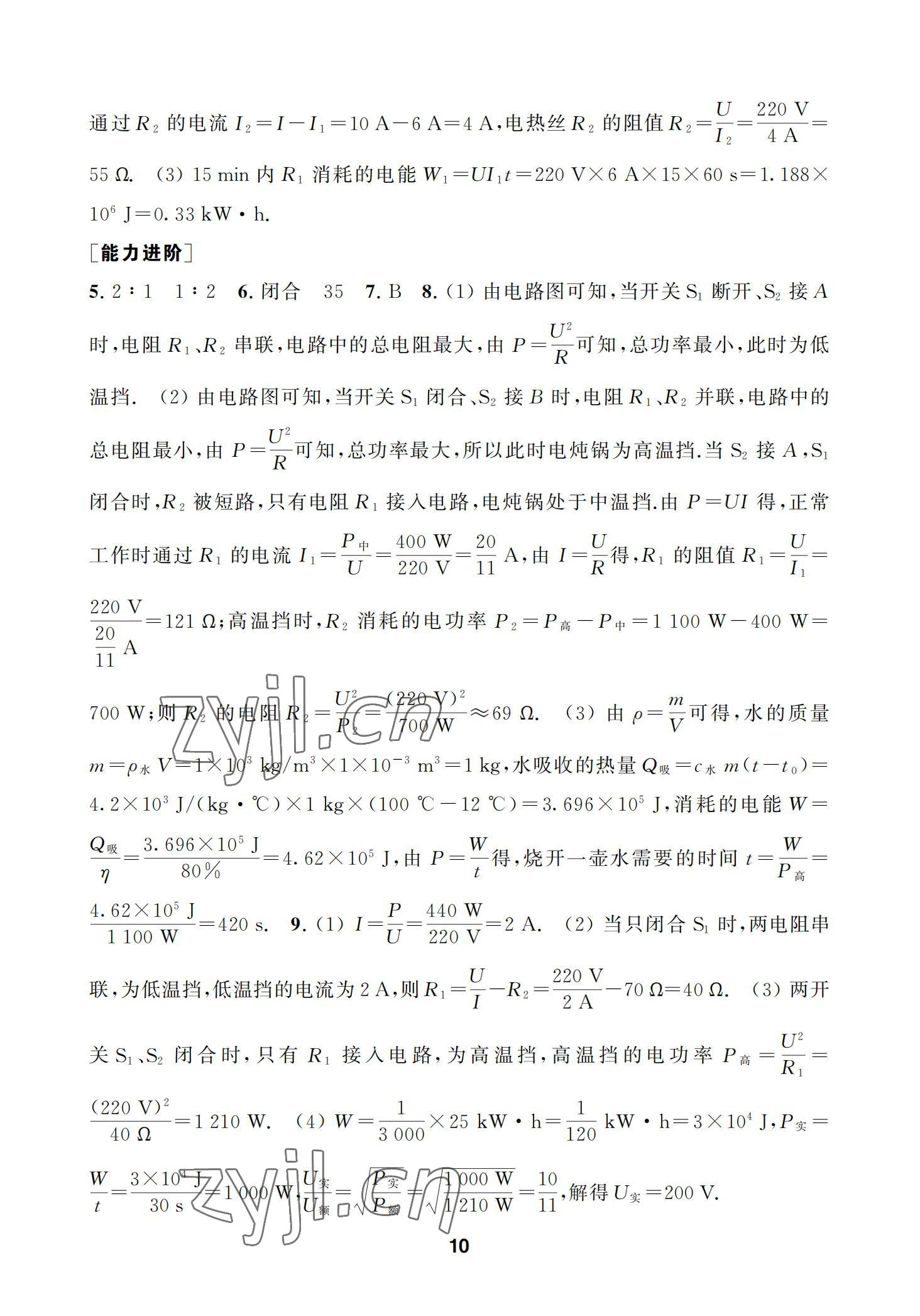 2022年综合素质学物理随堂反馈九年级下册苏科版 参考答案第10页