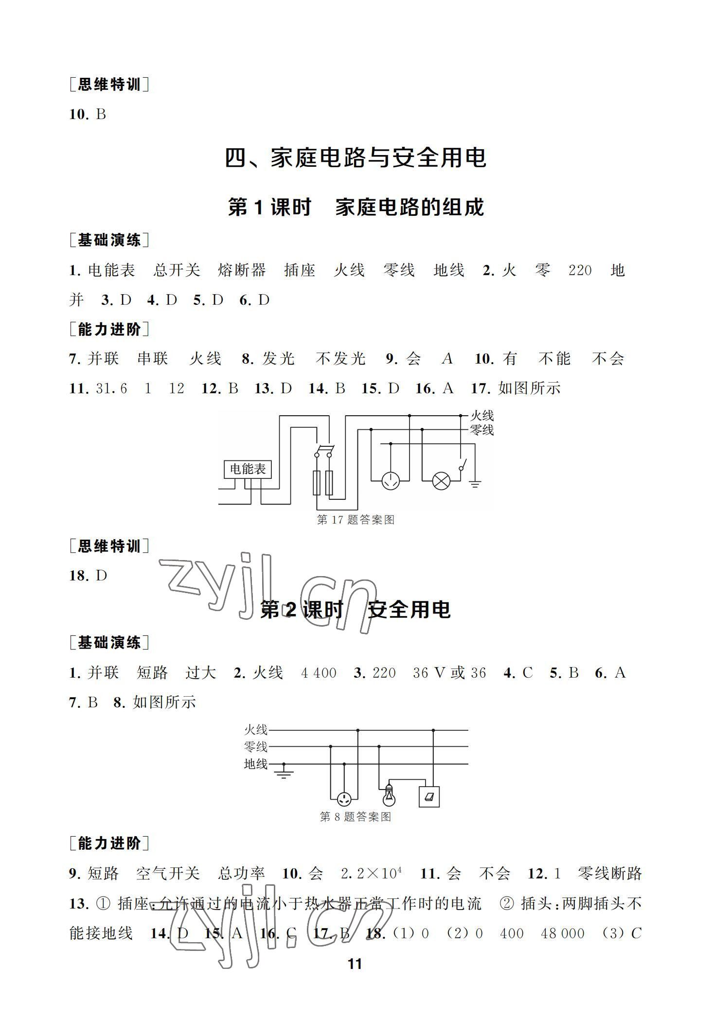 2022年综合素质学物理随堂反馈九年级下册苏科版 参考答案第11页