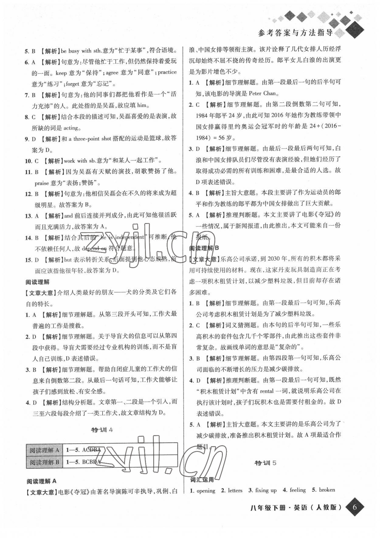 2022年励耘新培优八年级英语下册人教版 参考答案第6页