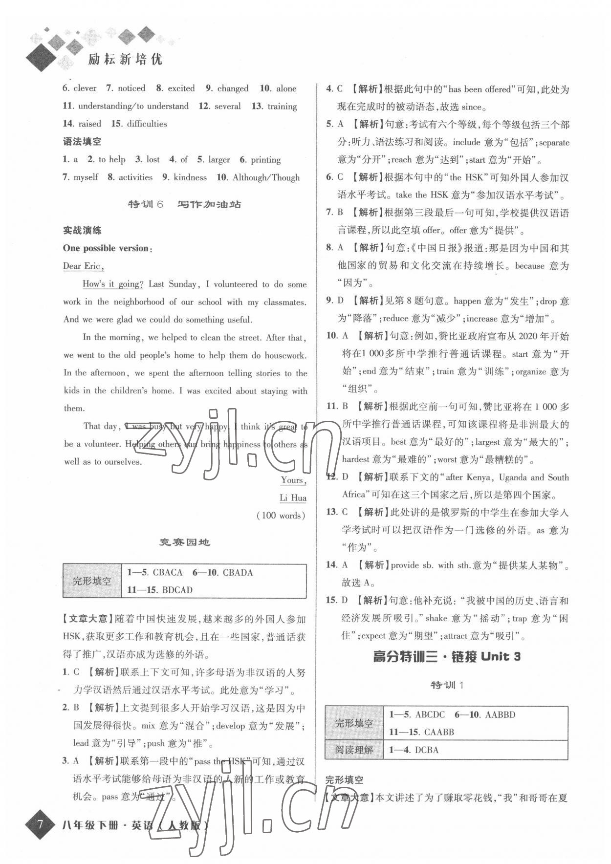 2022年励耘新培优八年级英语下册人教版 参考答案第7页