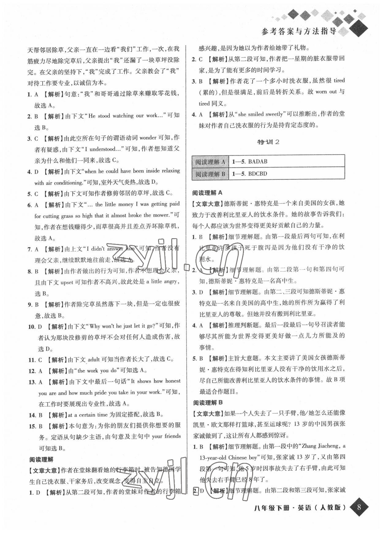 2022年励耘新培优八年级英语下册人教版 参考答案第8页