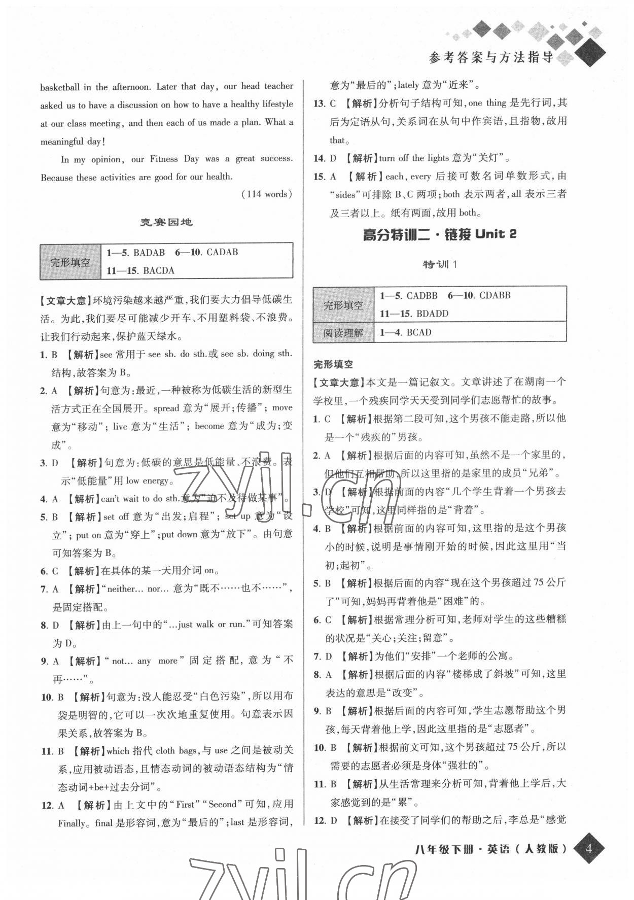 2022年励耘新培优八年级英语下册人教版 参考答案第4页