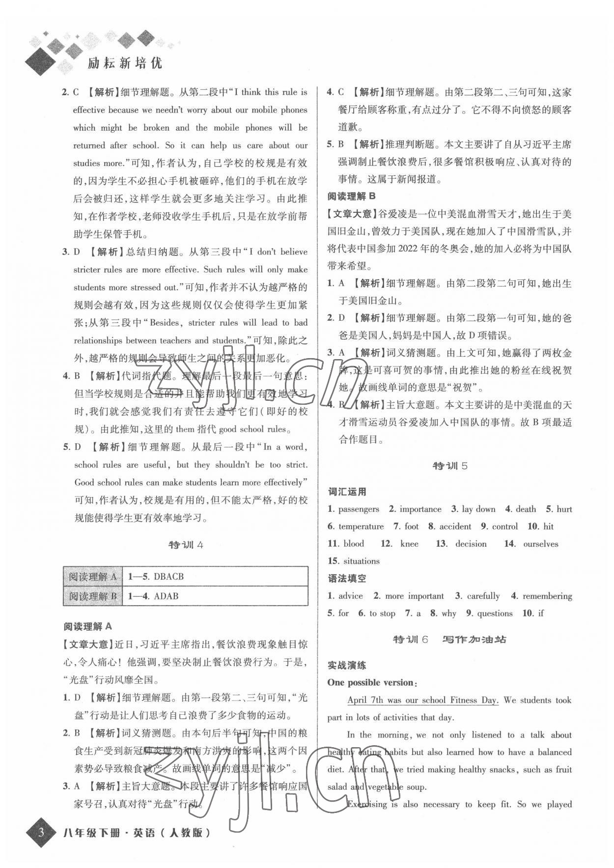 2022年励耘新培优八年级英语下册人教版 参考答案第3页