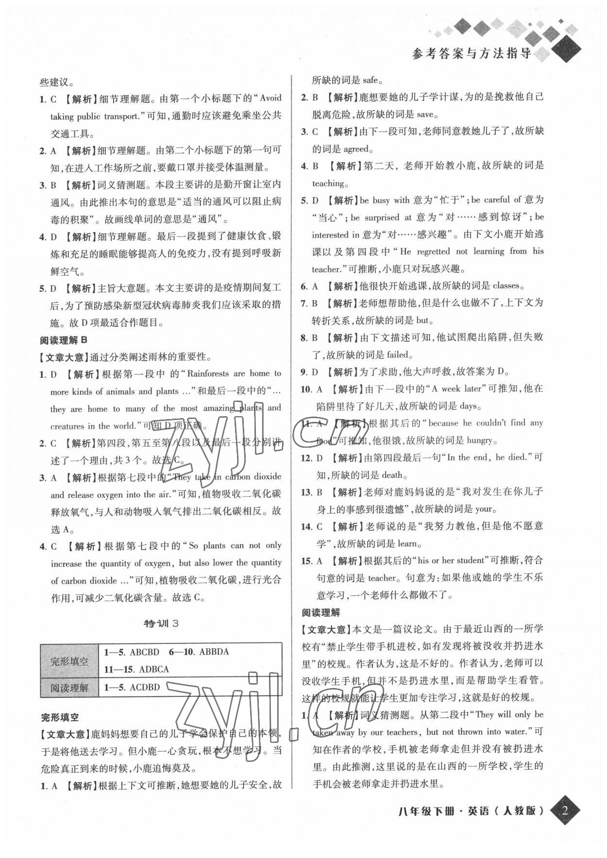 2022年励耘新培优八年级英语下册人教版 参考答案第2页