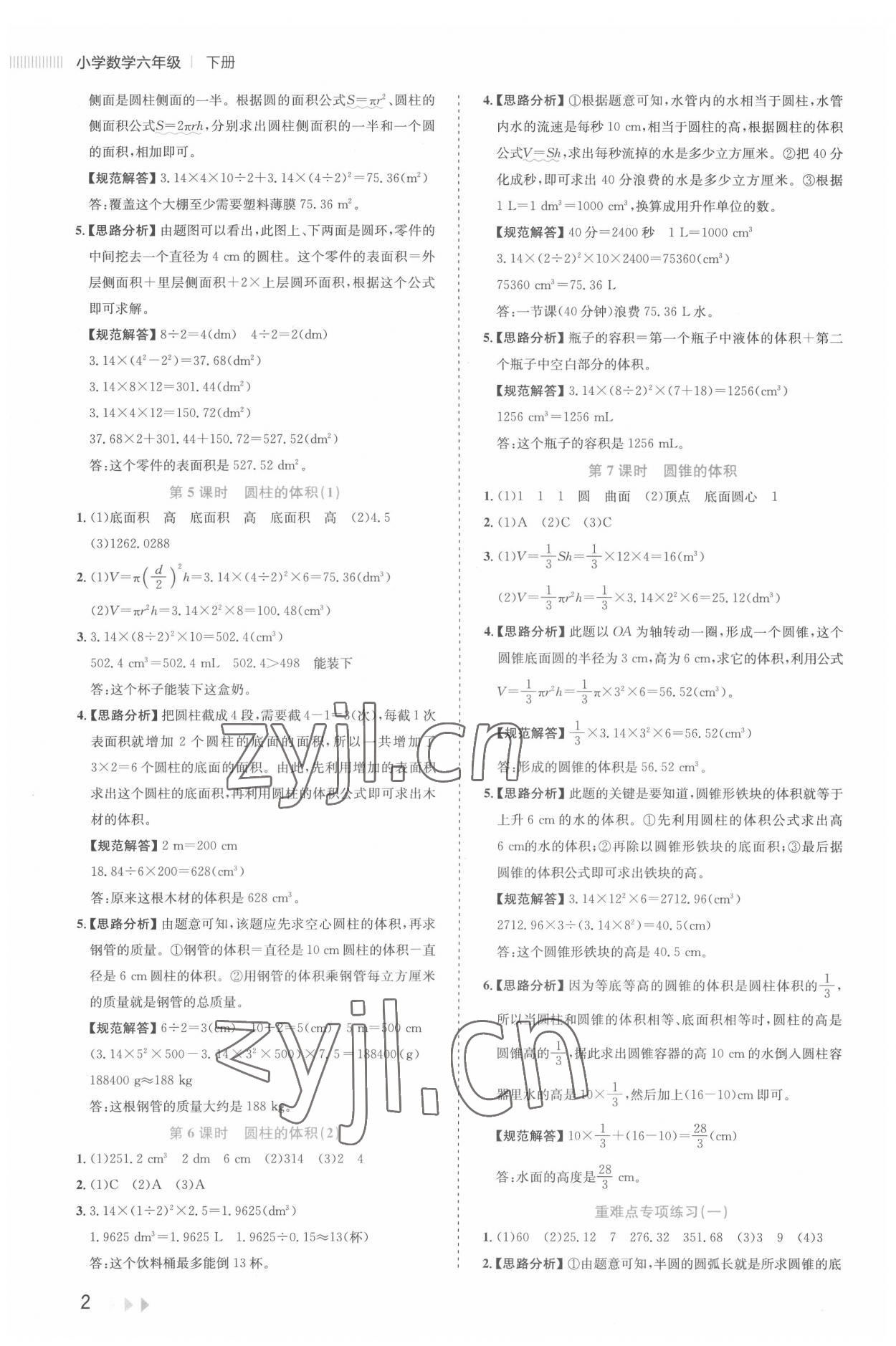 2022年訓練達人六年級數(shù)學下冊北師大版浙江專版 第2頁