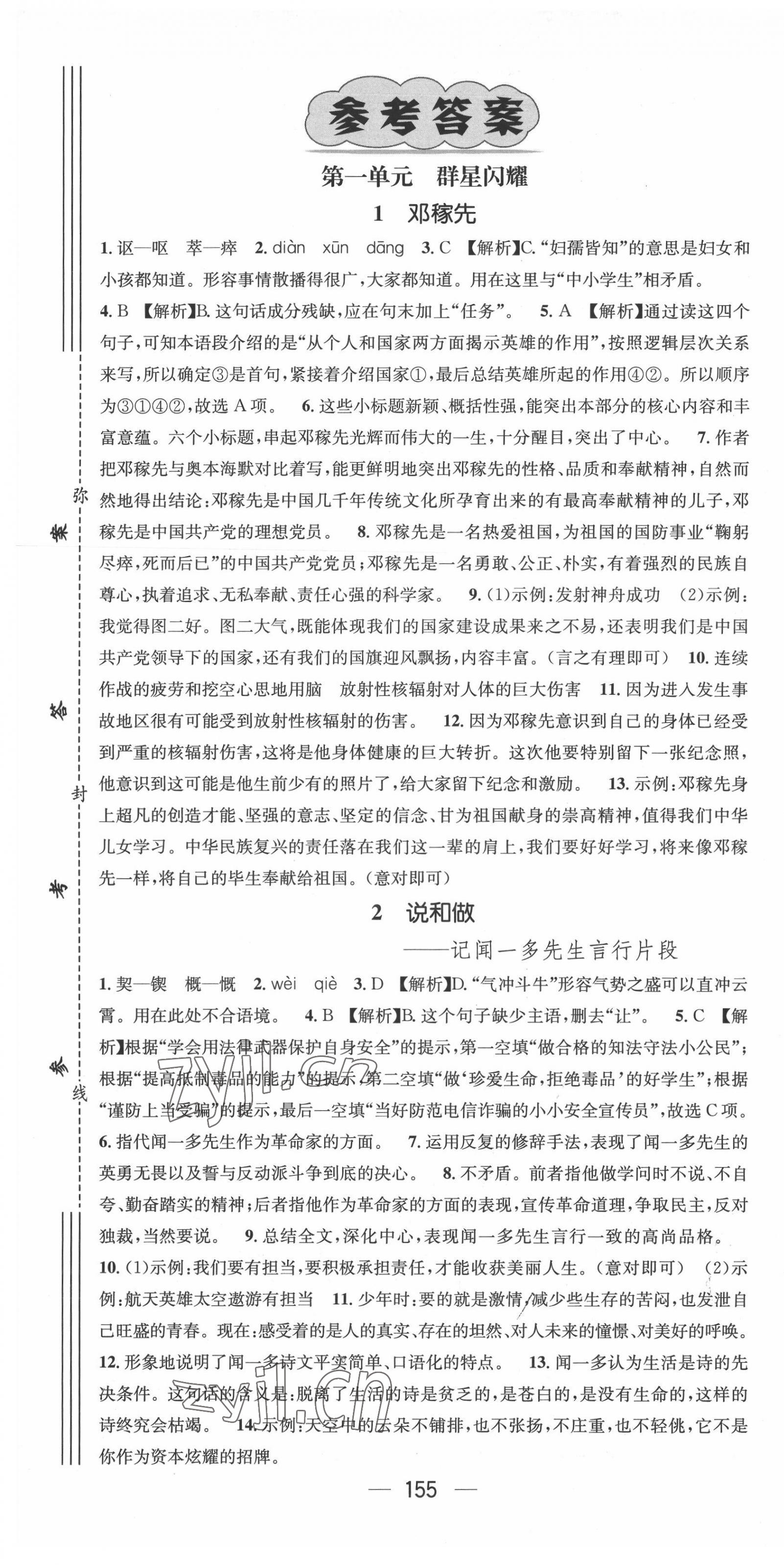 2022年名师测控七年级语文下册人教版襄阳专版 第1页