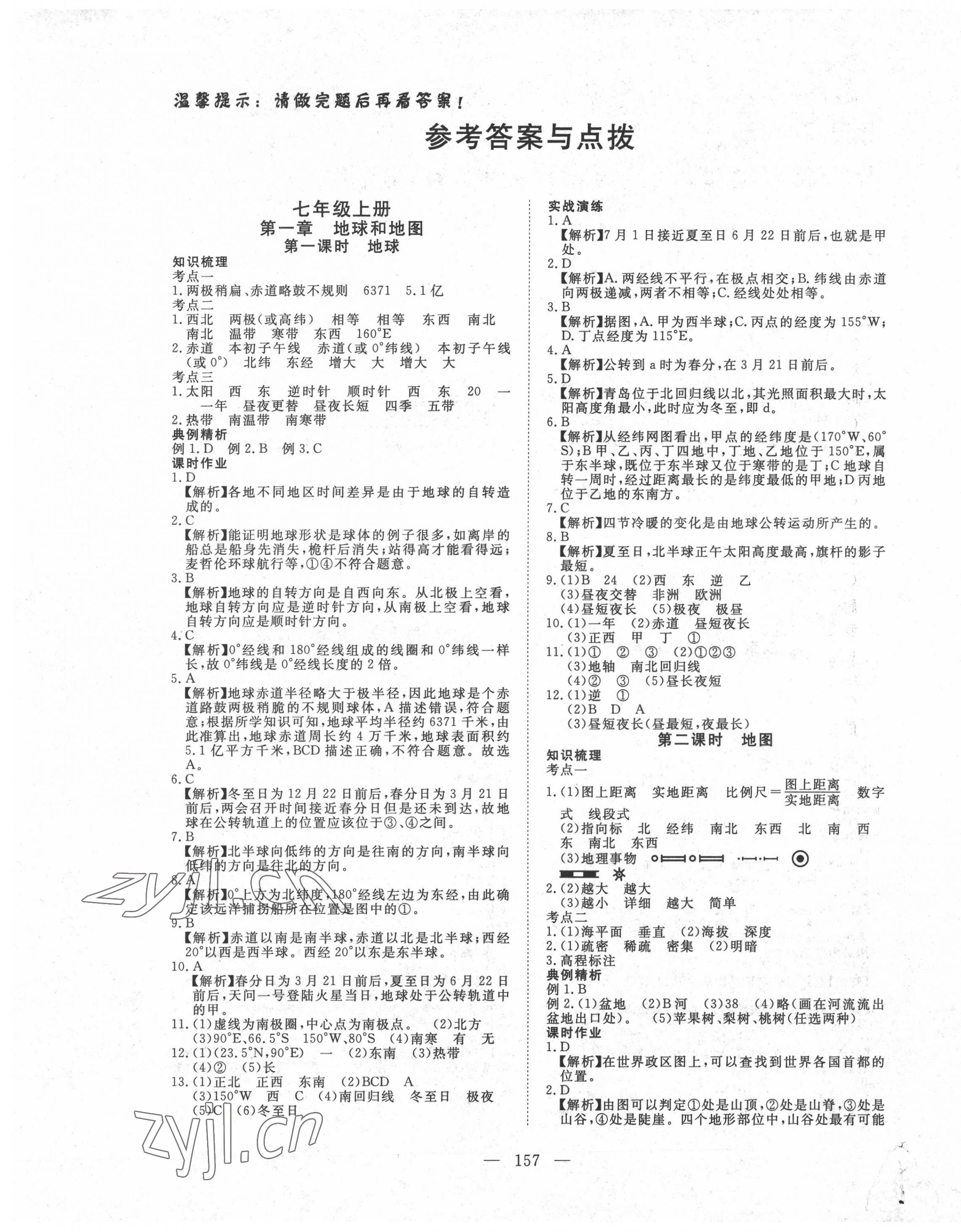 2022年351高效课堂导学案地理中考 第1页