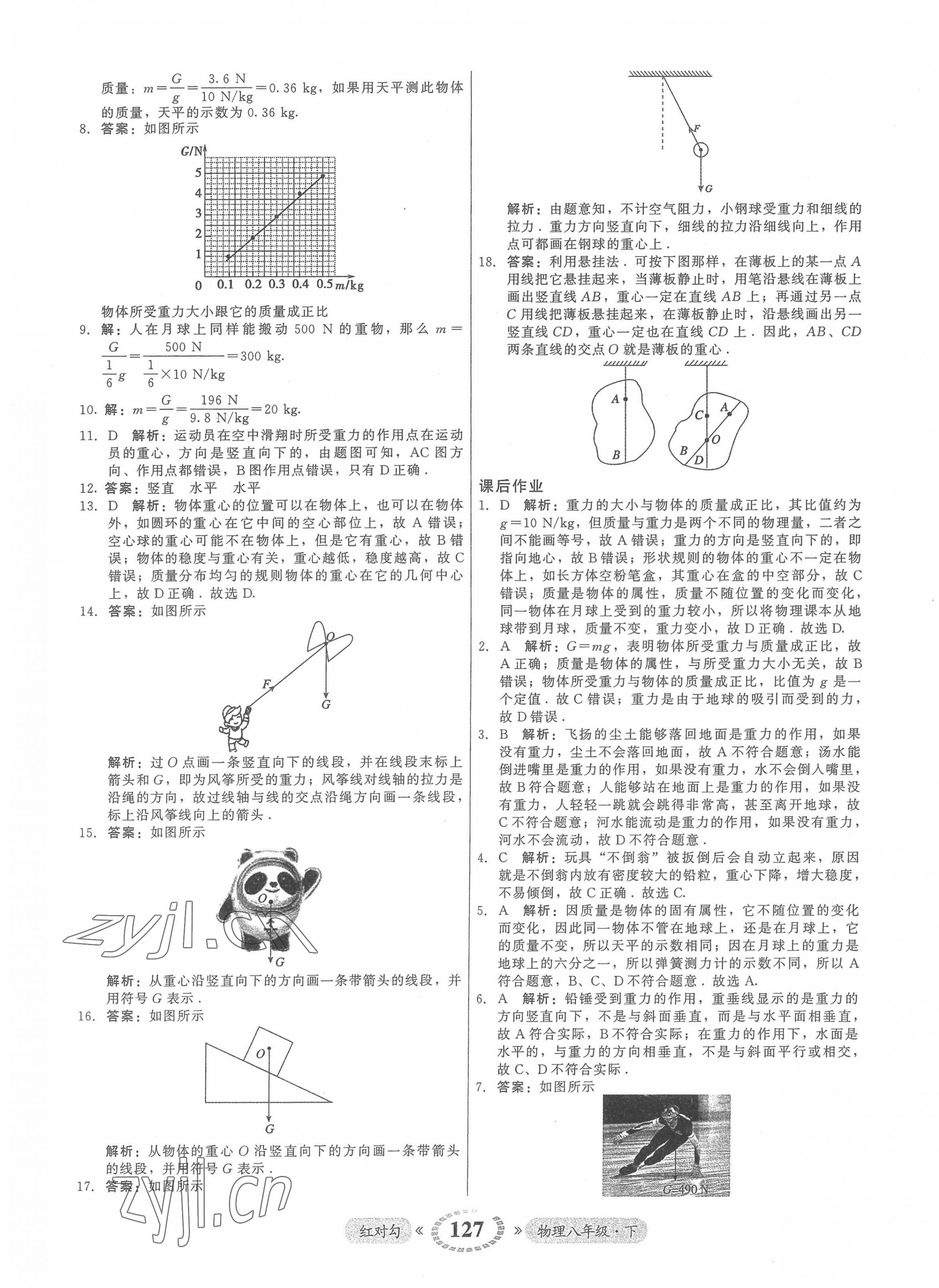 2022年红对勾45分钟作业与单元评估八年级物理下册人教版 参考答案第3页