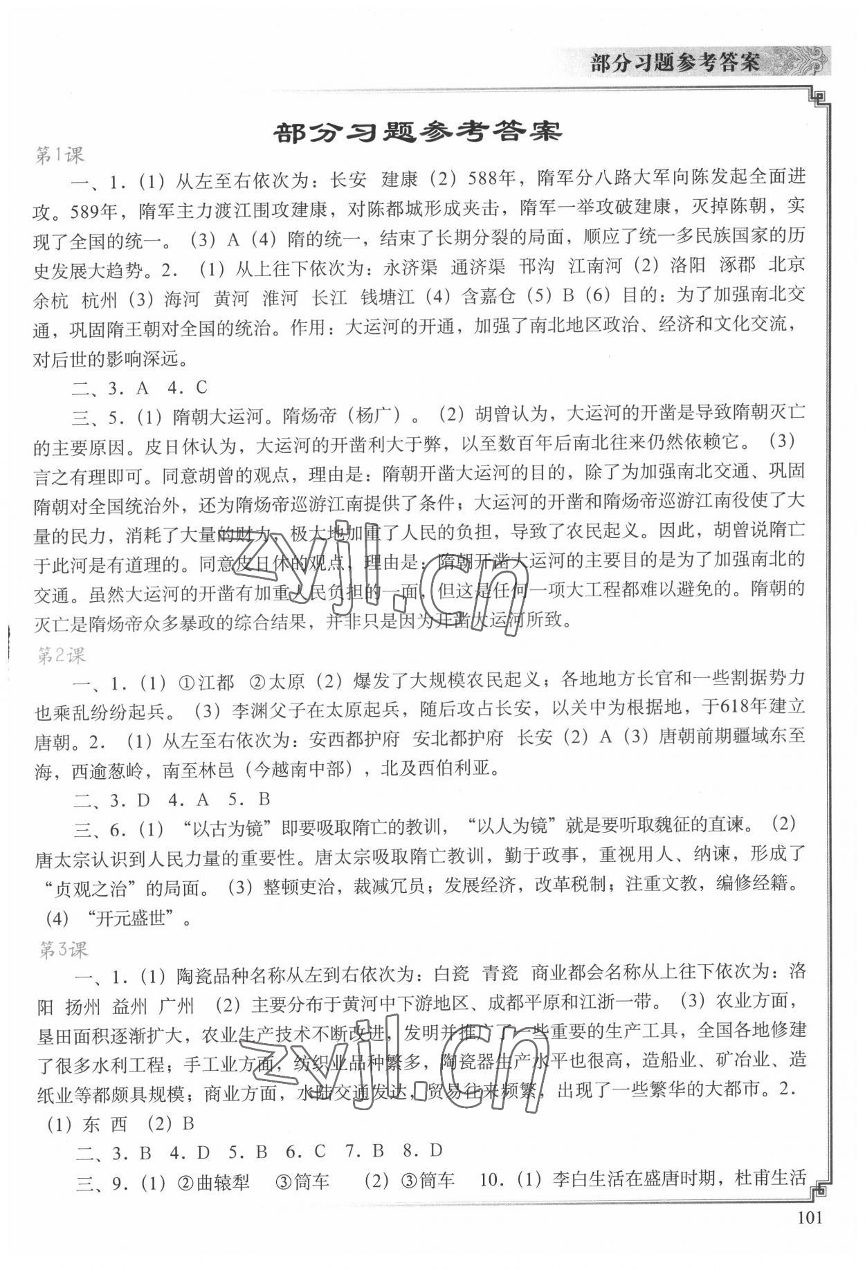 2022年中国历史填充图册中国地图出版社七年级下册人教版 第1页