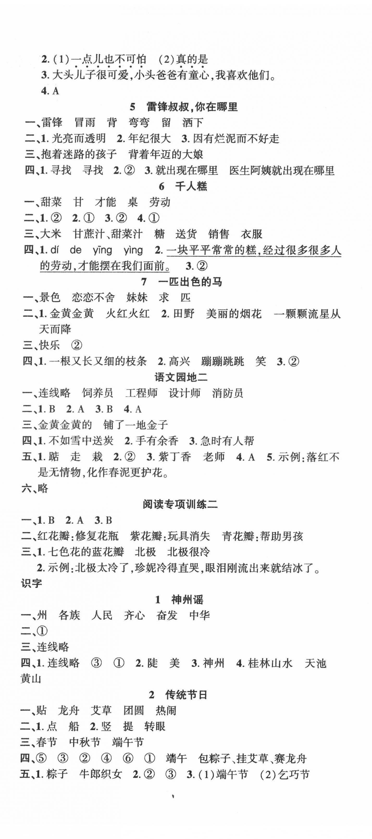 2022年语文要素天天练二年级下册人教版 第2页