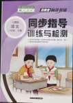 2022年云南省标准教辅同步指导训练与检测三年级语文下册人教版