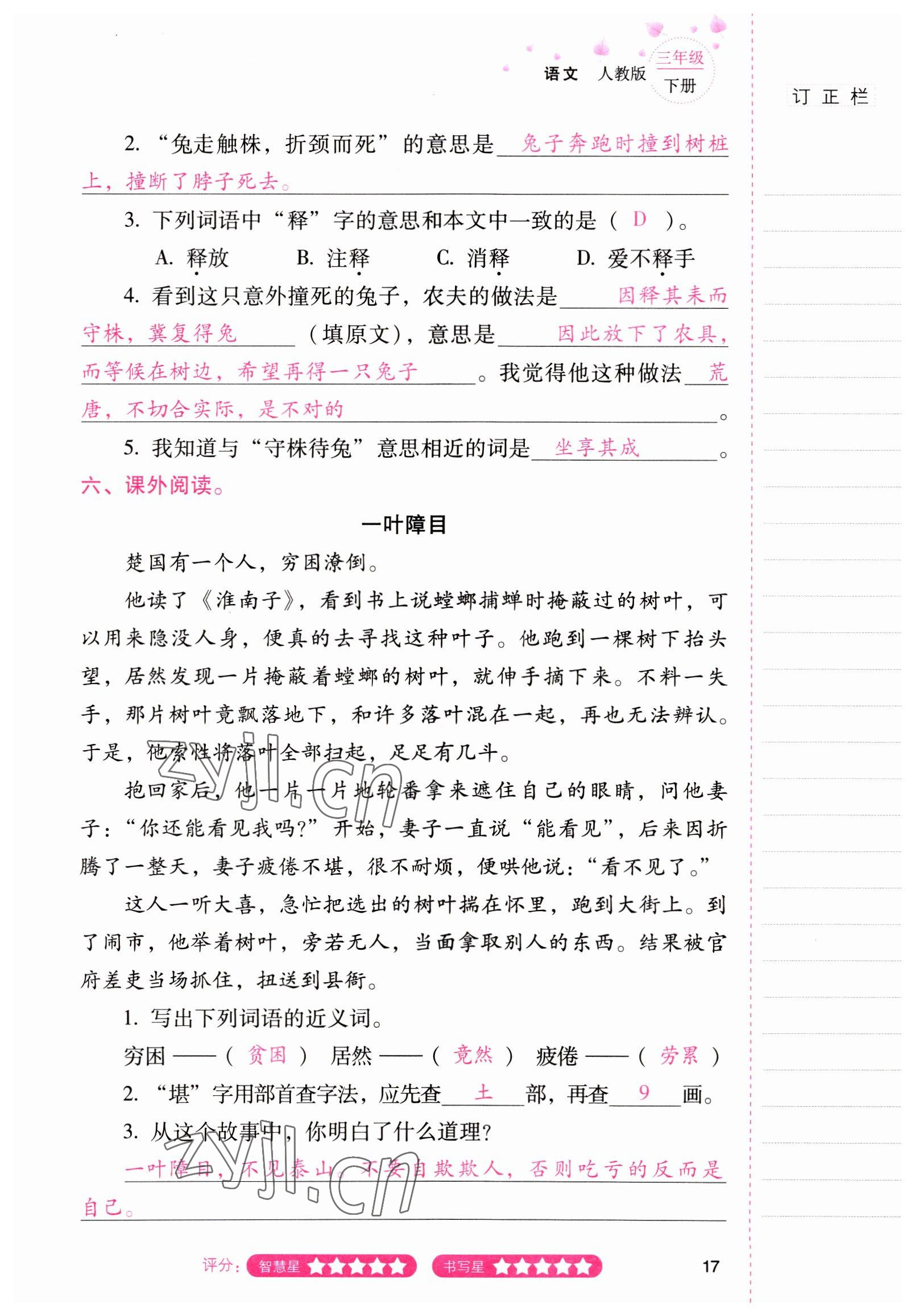 2022年云南省标准教辅同步指导训练与检测三年级语文下册人教版 参考答案第16页