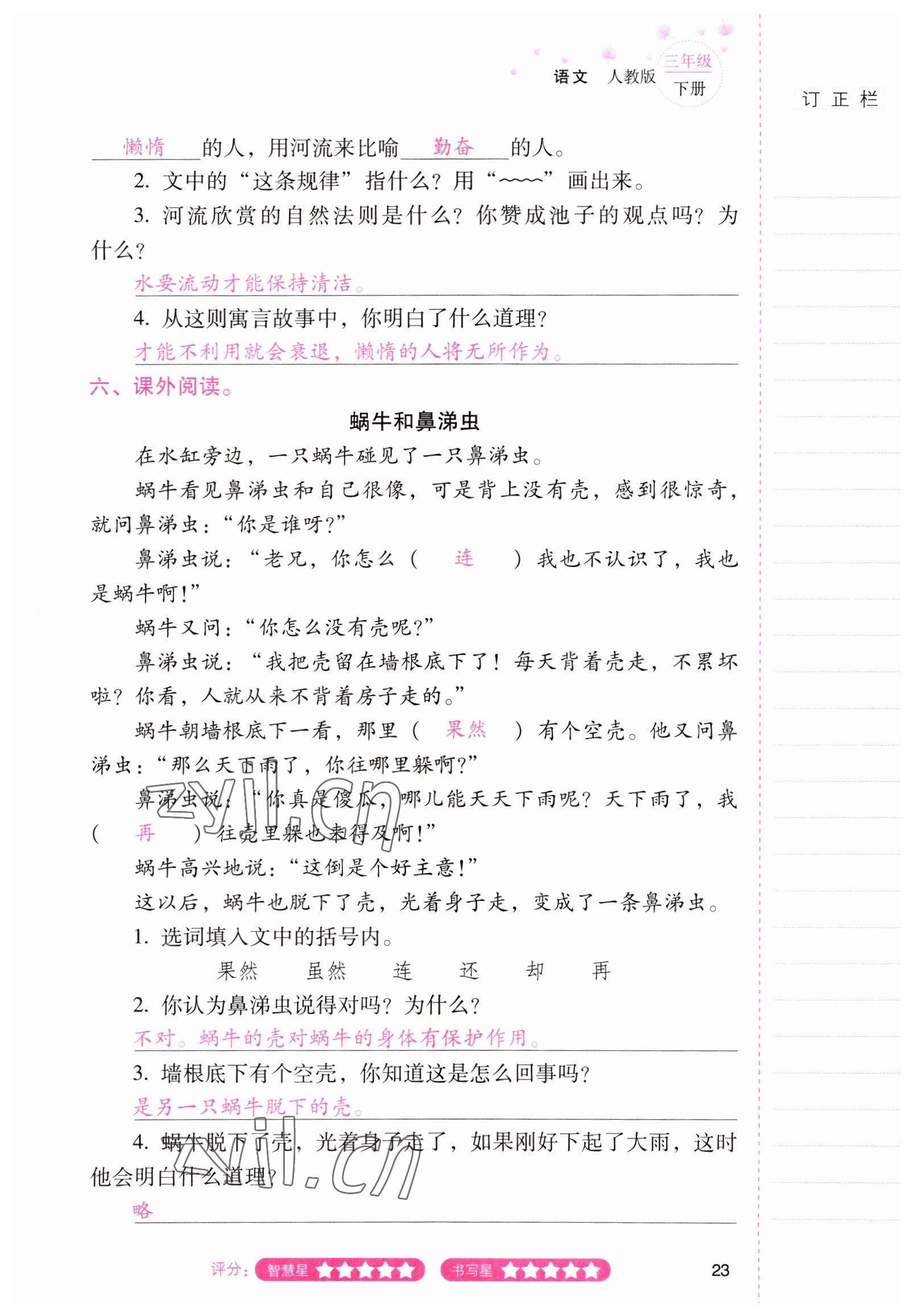 2022年云南省标准教辅同步指导训练与检测三年级语文下册人教版 参考答案第22页