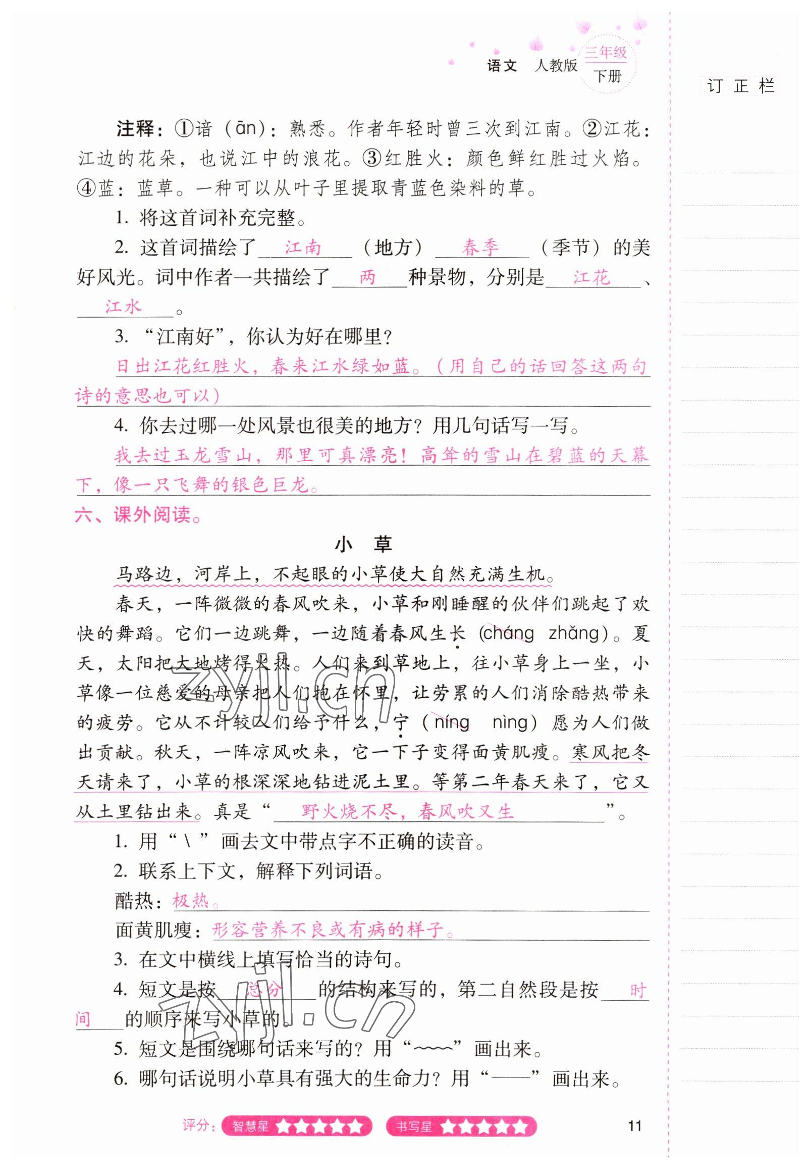 2022年云南省标准教辅同步指导训练与检测三年级语文下册人教版 参考答案第10页