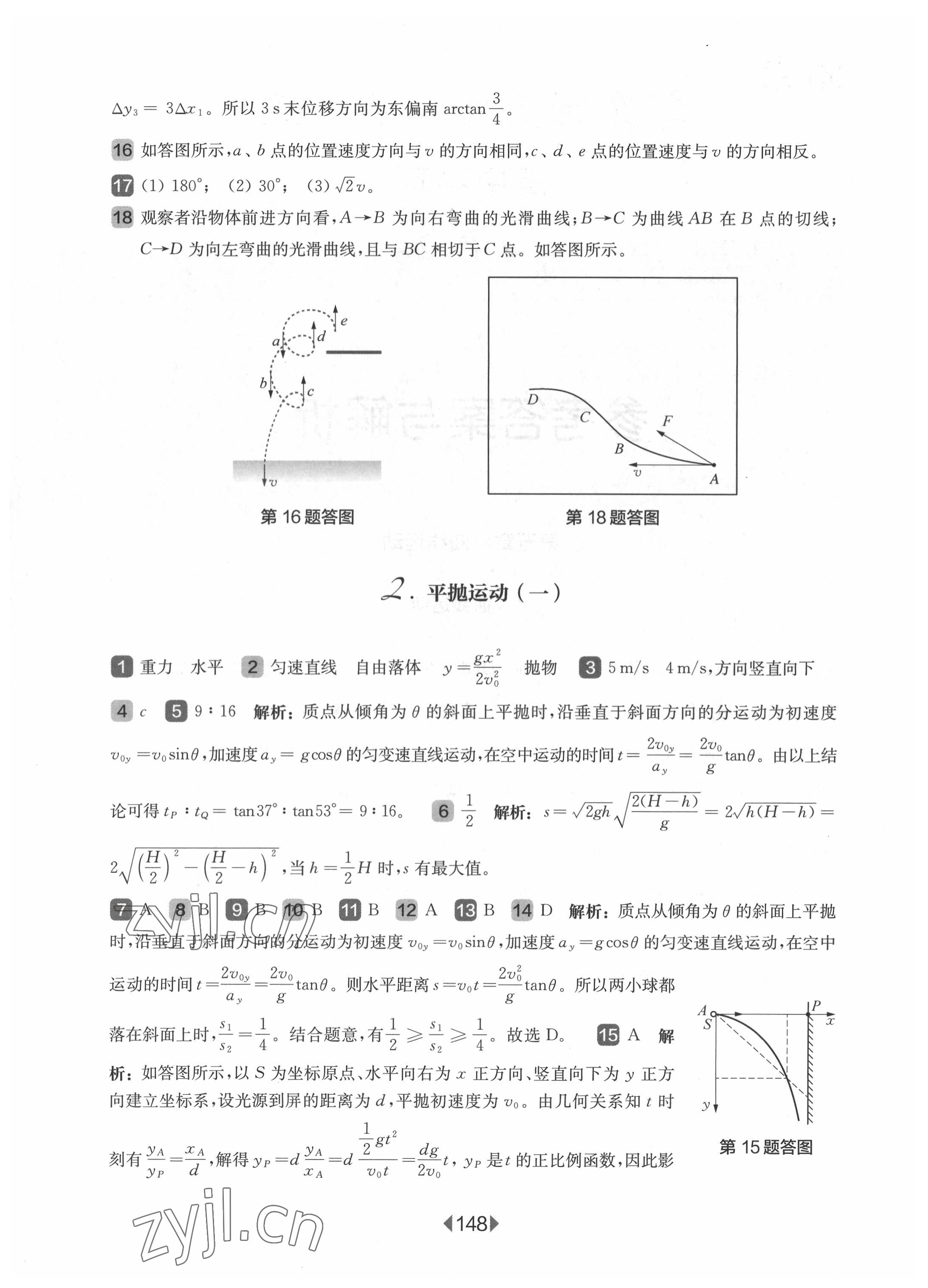2022年华东师大版一课一练高中物理必修2沪教版 第2页
