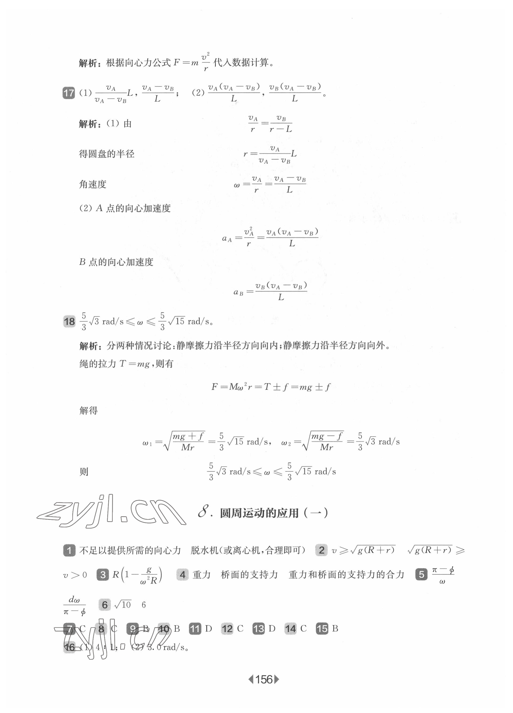 2022年华东师大版一课一练高中物理必修2沪教版 第10页