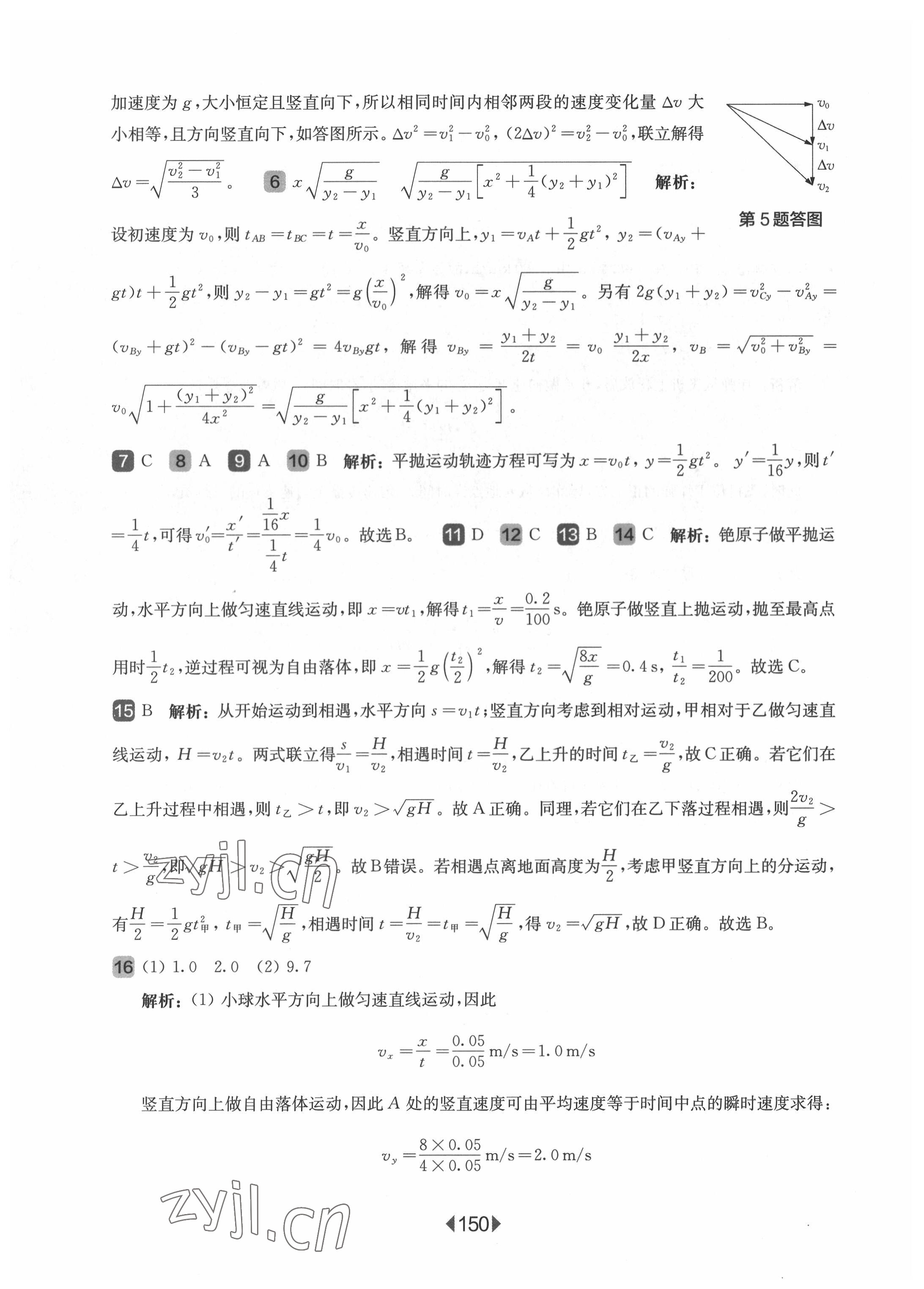 2022年华东师大版一课一练高中物理必修2沪教版 第4页