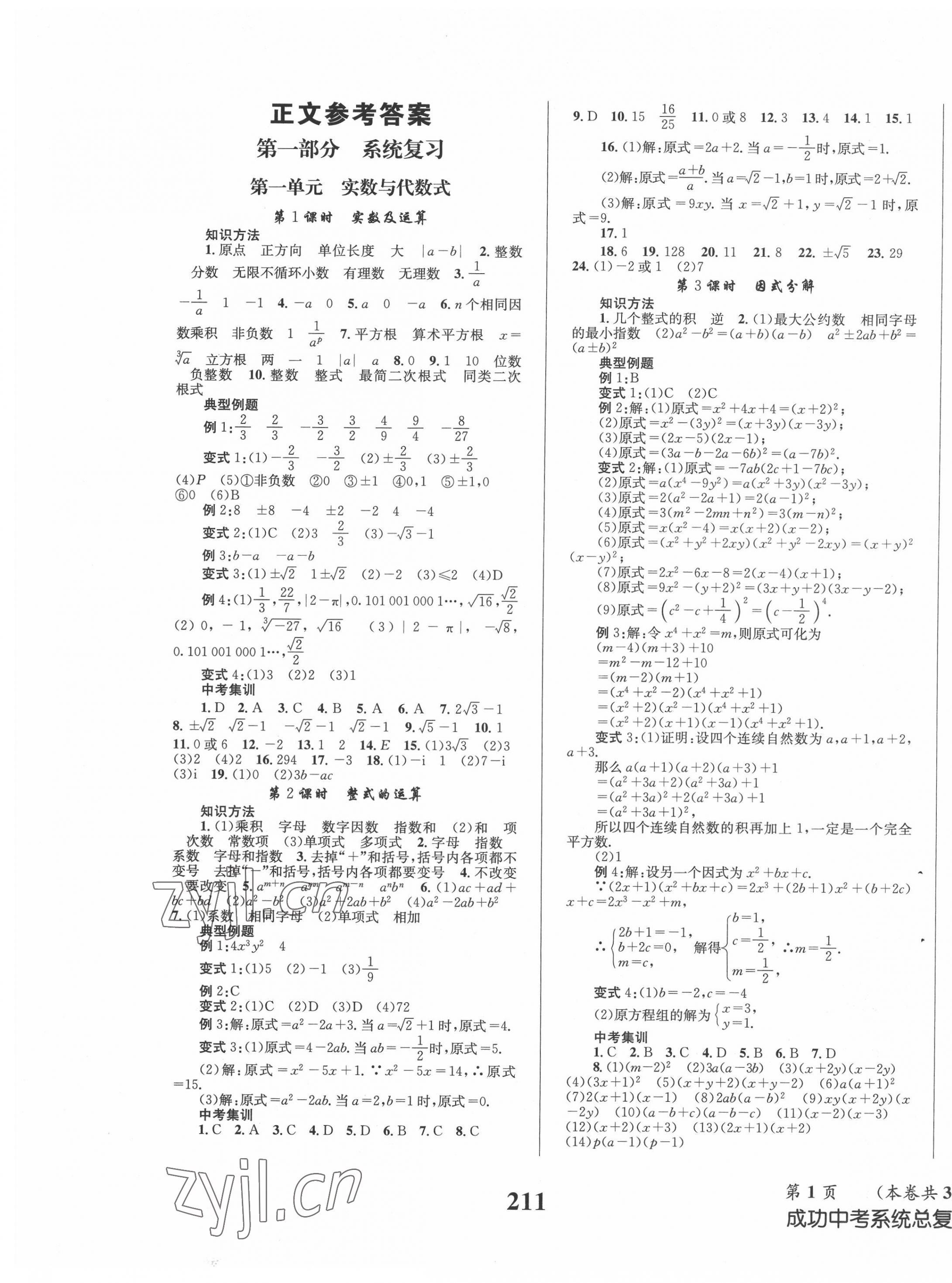 2022年成功中考系統(tǒng)總復(fù)習(xí)數(shù)學(xué)北師大版 第1頁